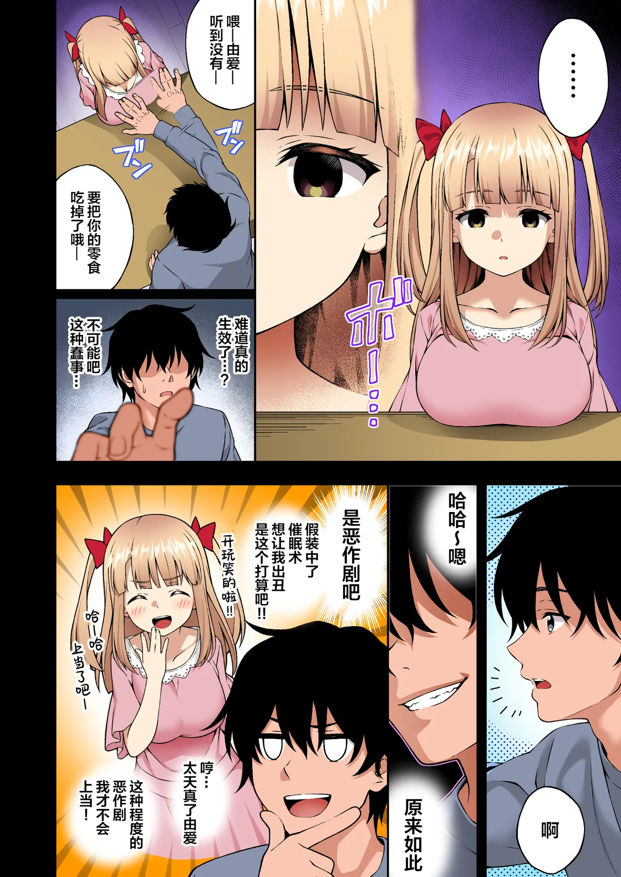 Page 13 of [どうしょく (INAGITA)] 催眠学園 フルカラー総集編 Vol.1 [中国翻訳] [無修正] [DL版]