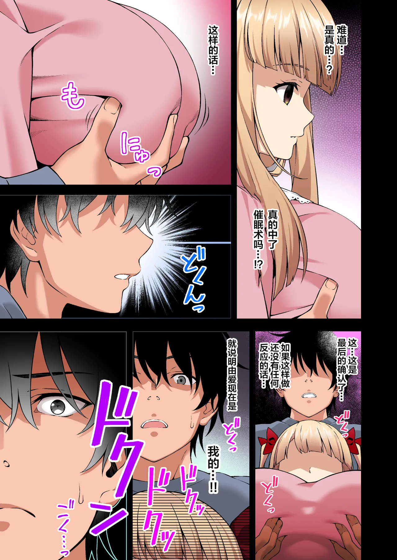 Page 16 of [どうしょく (INAGITA)] 催眠学園 フルカラー総集編 Vol.1 [中国翻訳] [無修正] [DL版]