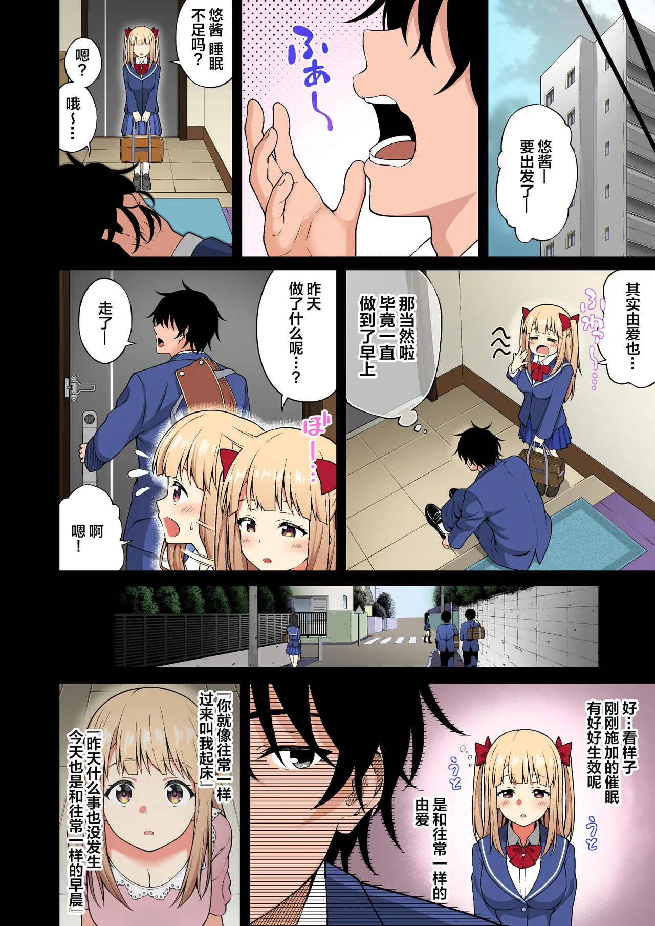 Page 43 of [どうしょく (INAGITA)] 催眠学園 フルカラー総集編 Vol.1 [中国翻訳] [無修正] [DL版]
