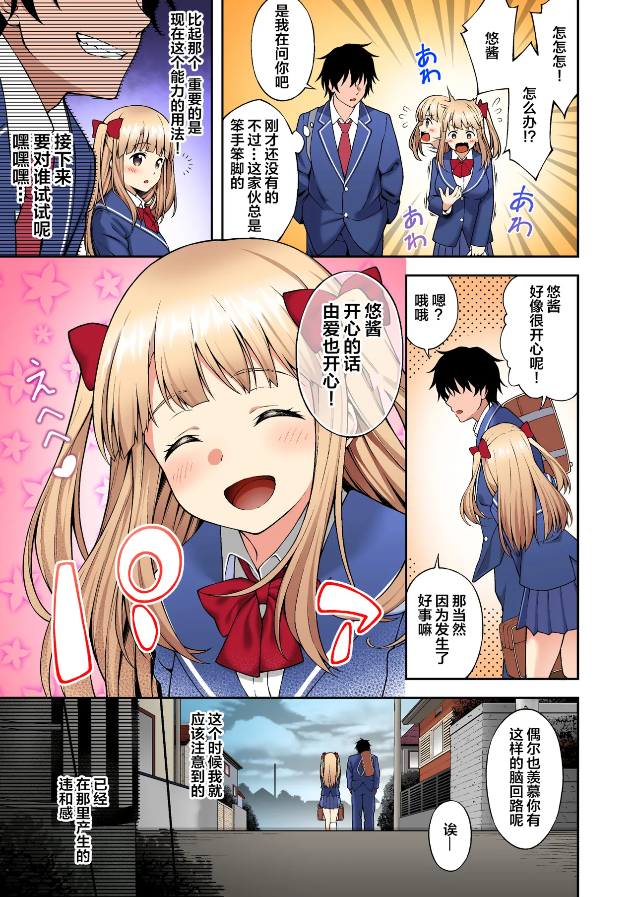 Page 46 of [どうしょく (INAGITA)] 催眠学園 フルカラー総集編 Vol.1 [中国翻訳] [無修正] [DL版]