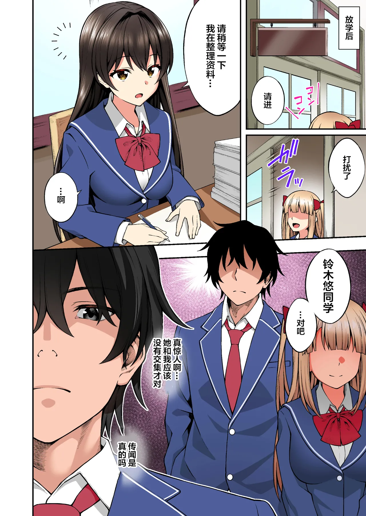 Page 51 of [どうしょく (INAGITA)] 催眠学園 フルカラー総集編 Vol.1 [中国翻訳] [無修正] [DL版]
