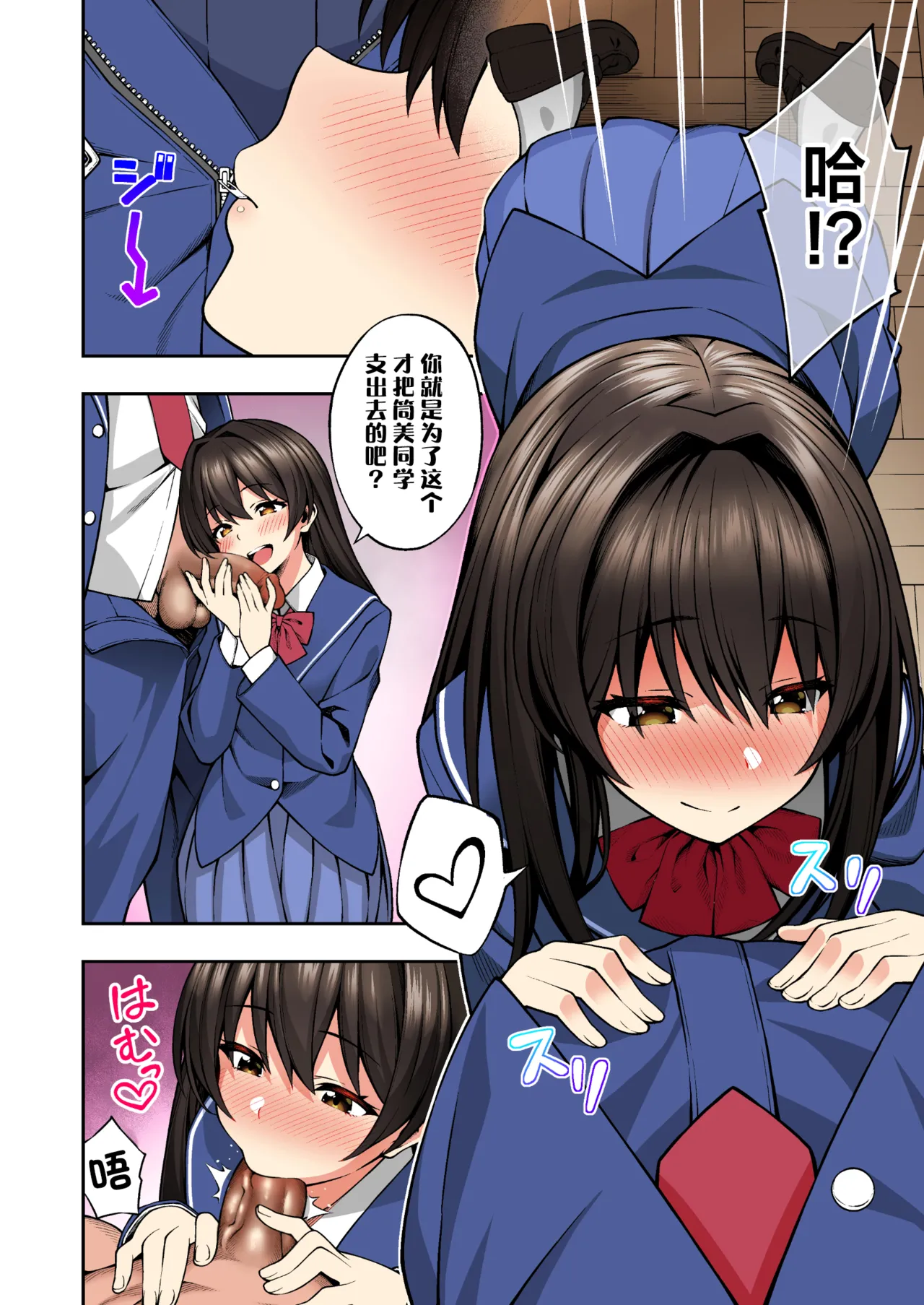 Page 55 of [どうしょく (INAGITA)] 催眠学園 フルカラー総集編 Vol.1 [中国翻訳] [無修正] [DL版]