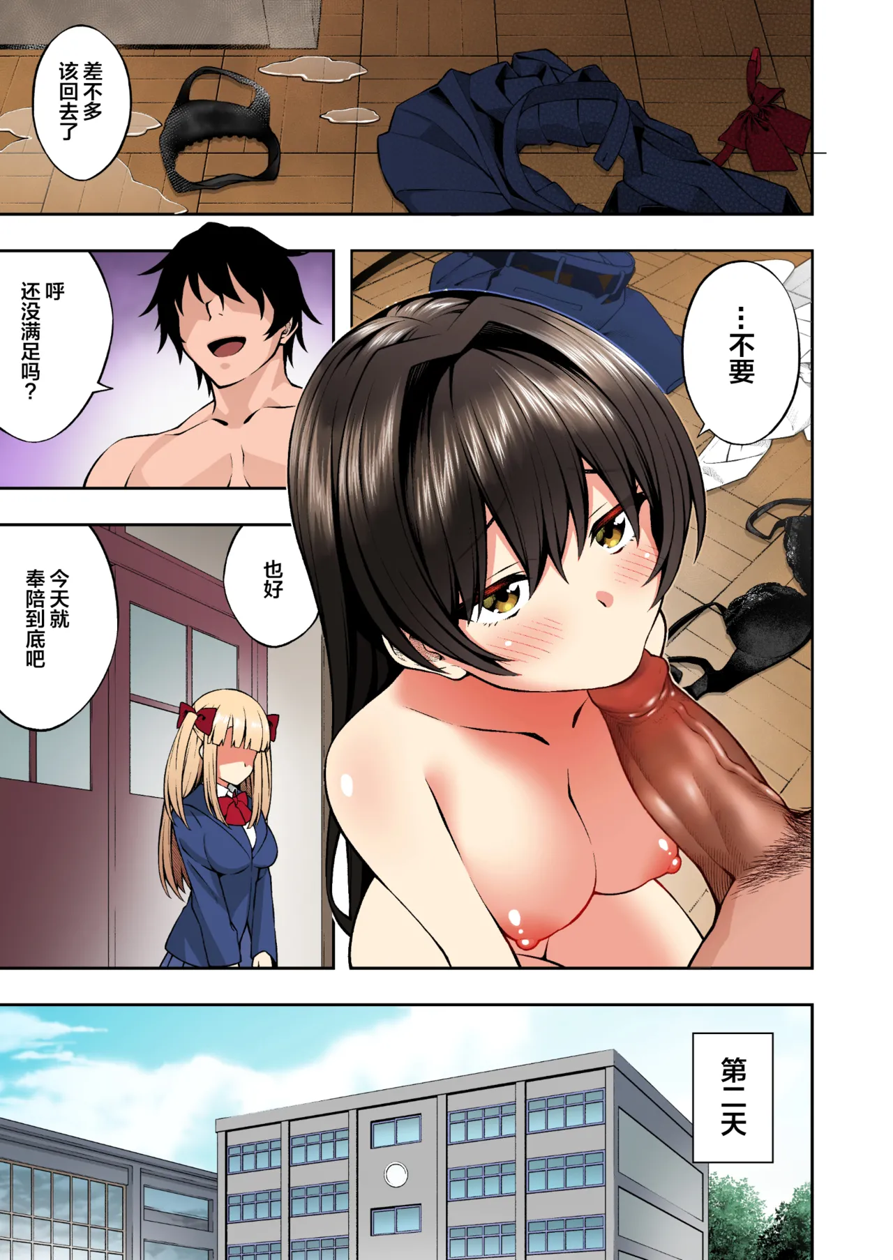 Page 70 of [どうしょく (INAGITA)] 催眠学園 フルカラー総集編 Vol.1 [中国翻訳] [無修正] [DL版]