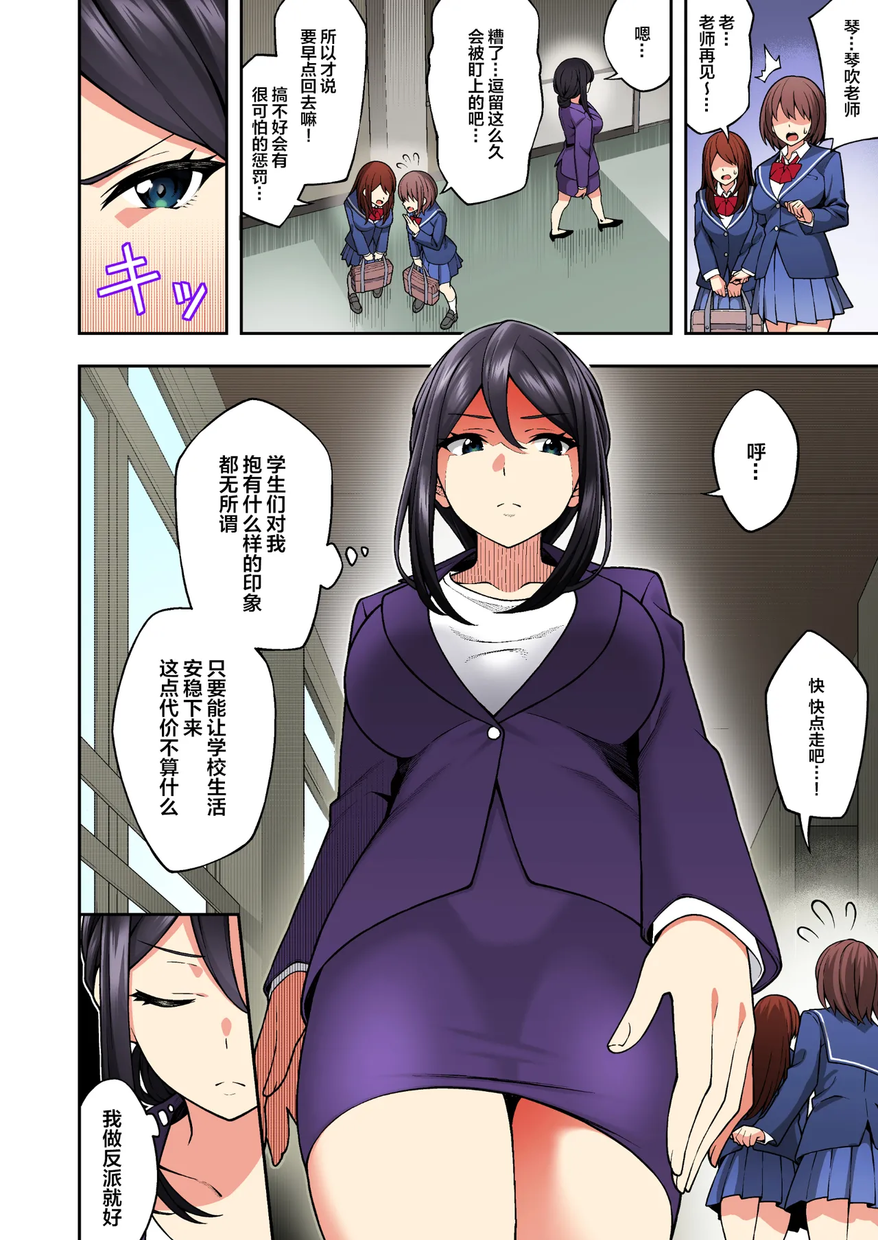 Page 75 of [どうしょく (INAGITA)] 催眠学園 フルカラー総集編 Vol.1 [中国翻訳] [無修正] [DL版]