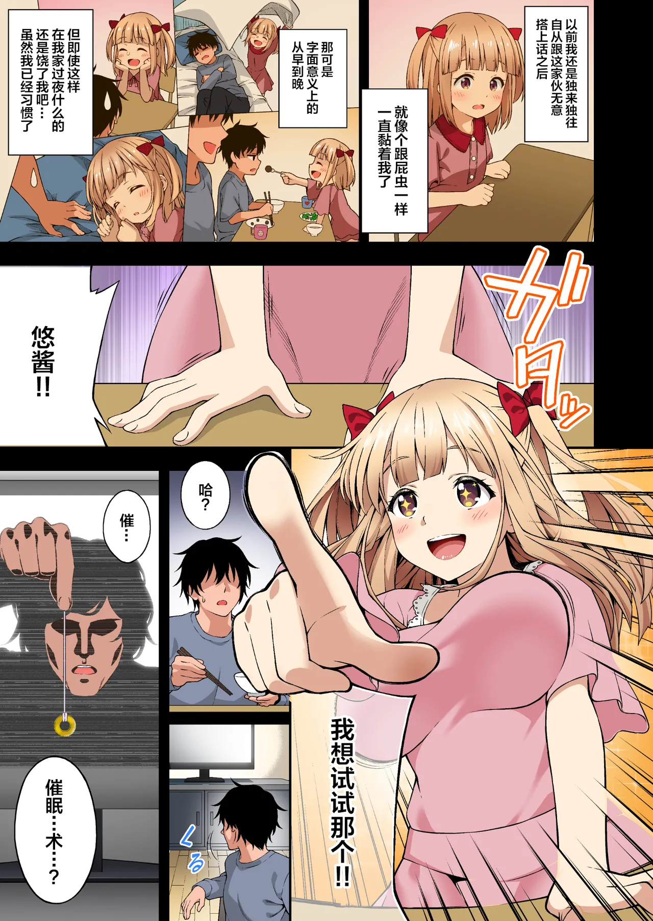 Page 8 of [どうしょく (INAGITA)] 催眠学園 フルカラー総集編 Vol.1 [中国翻訳] [無修正] [DL版]