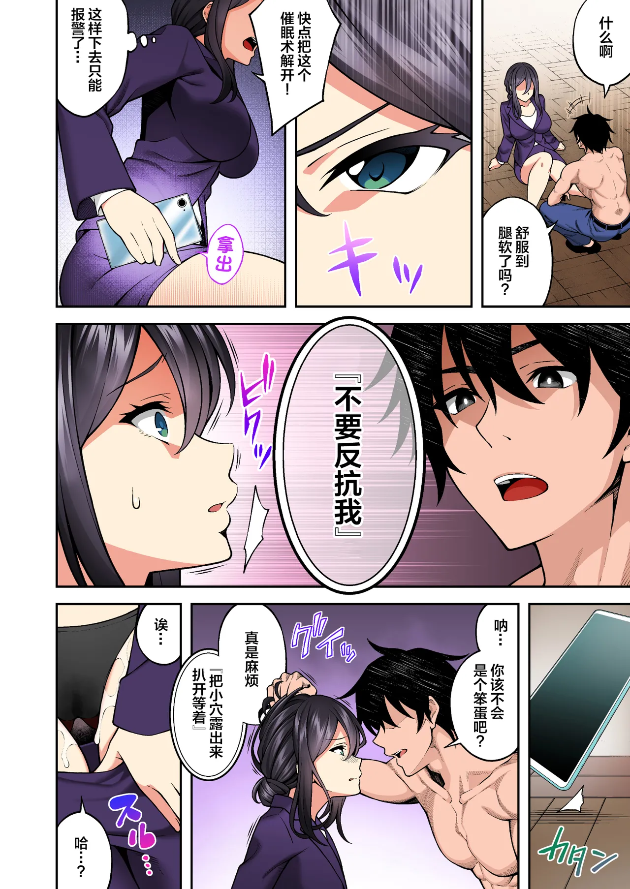 Page 87 of [どうしょく (INAGITA)] 催眠学園 フルカラー総集編 Vol.1 [中国翻訳] [無修正] [DL版]
