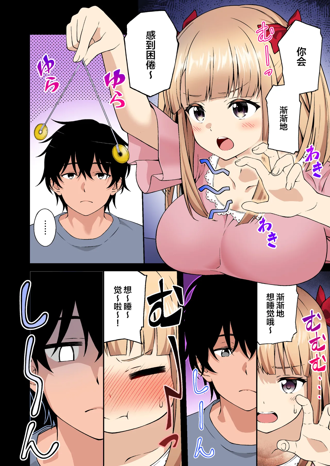 Page 9 of [どうしょく (INAGITA)] 催眠学園 フルカラー総集編 Vol.1 [中国翻訳] [無修正] [DL版]
