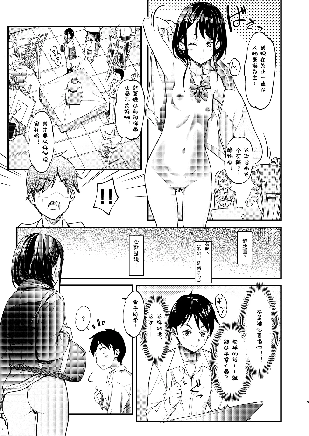Page 17 of [Room Guarder (Tokinobutt)] Bijutsu Model-bu no Komagawa-san 1+2 | 美术模特部的高丽川同学 1+2 [Chinese] [Hexi个人翻译] [Digital]