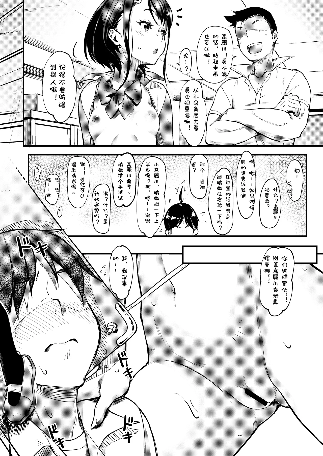 Page 22 of [Room Guarder (Tokinobutt)] Bijutsu Model-bu no Komagawa-san 1+2 | 美术模特部的高丽川同学 1+2 [Chinese] [Hexi个人翻译] [Digital]