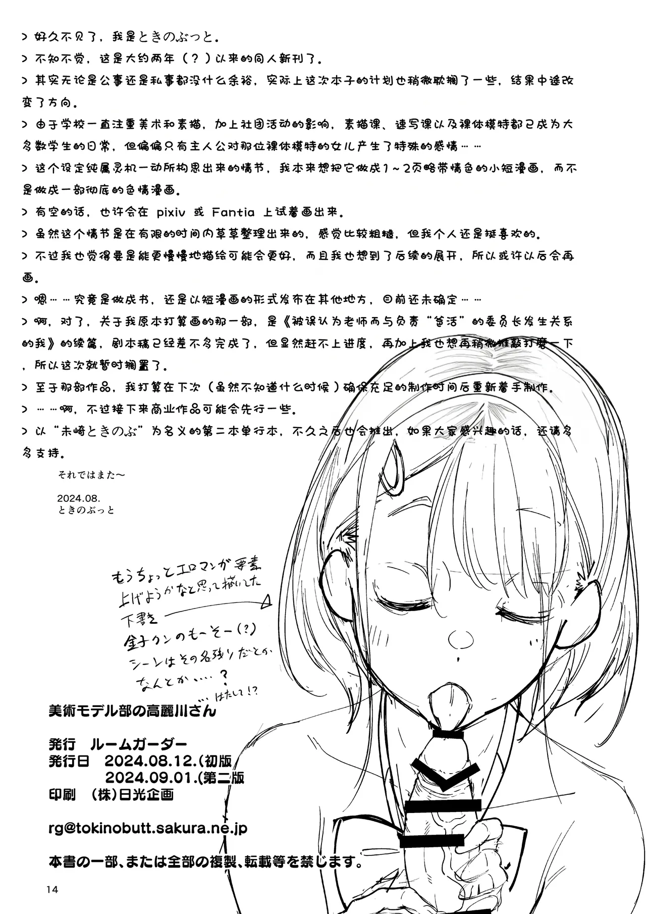 Page 25 of [Room Guarder (Tokinobutt)] Bijutsu Model-bu no Komagawa-san 1+2 | 美术模特部的高丽川同学 1+2 [Chinese] [Hexi个人翻译] [Digital]