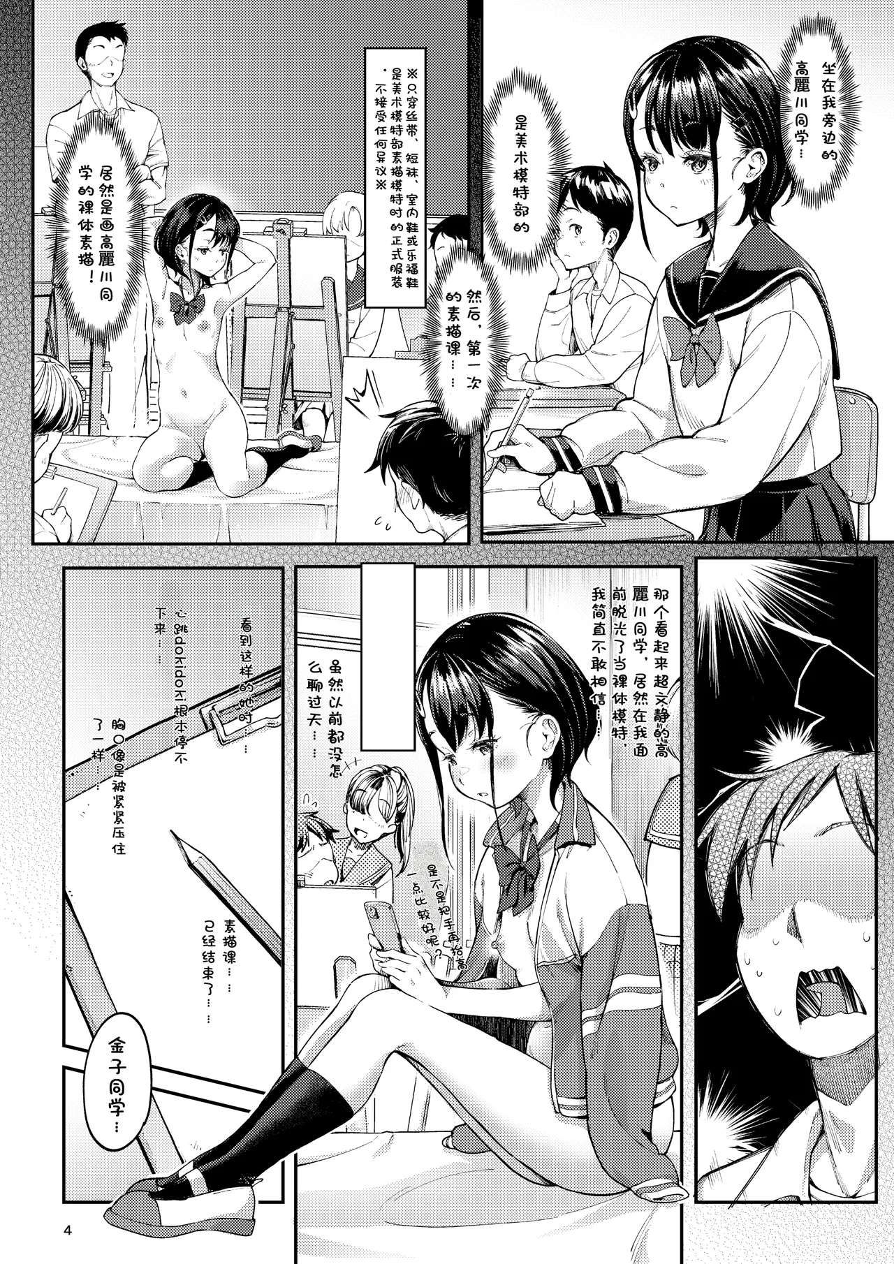 Page 4 of [Room Guarder (Tokinobutt)] Bijutsu Model-bu no Komagawa-san 1+2 | 美术模特部的高丽川同学 1+2 [Chinese] [Hexi个人翻译] [Digital]