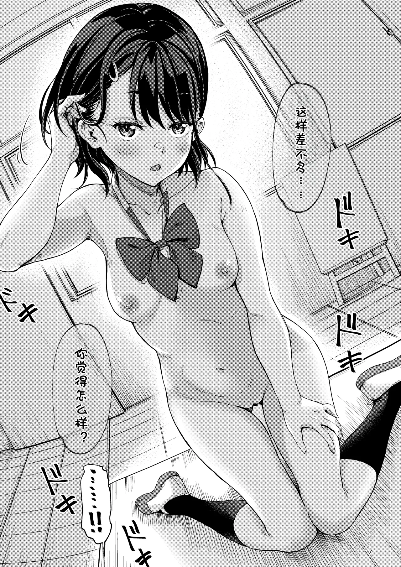 Page 7 of [Room Guarder (Tokinobutt)] Bijutsu Model-bu no Komagawa-san 1+2 | 美术模特部的高丽川同学 1+2 [Chinese] [Hexi个人翻译] [Digital]