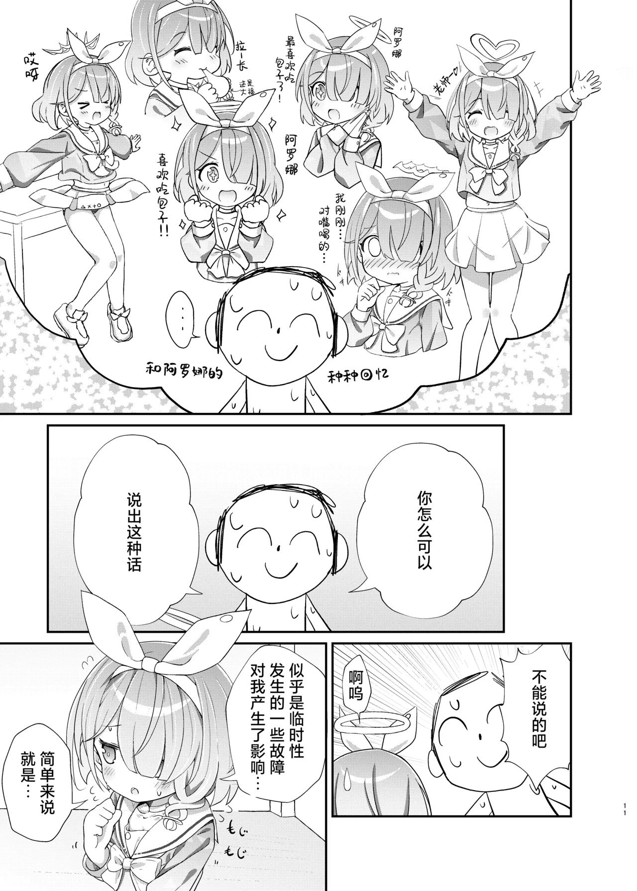 Page 10 of [Yakinikuya Yusi (Akisawa Yusi)] Sensei no Koto ga Daisuki na Arona-chan to Goui Ari Icha Love Nakayoshi Hon | 和最喜欢老师的阿罗娜你情我愿卿卿我我亲亲密密的本 (Blue Archive) [Chinese]