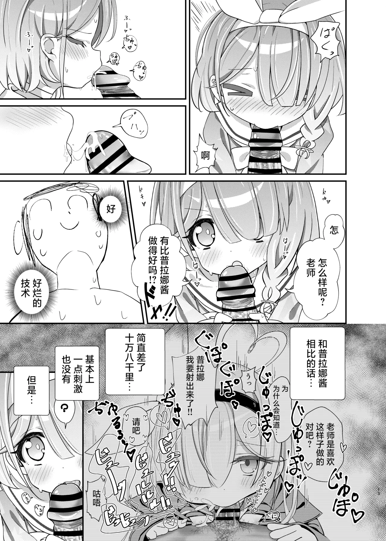 Page 12 of [Yakinikuya Yusi (Akisawa Yusi)] Sensei no Koto ga Daisuki na Arona-chan to Goui Ari Icha Love Nakayoshi Hon | 和最喜欢老师的阿罗娜你情我愿卿卿我我亲亲密密的本 (Blue Archive) [Chinese]