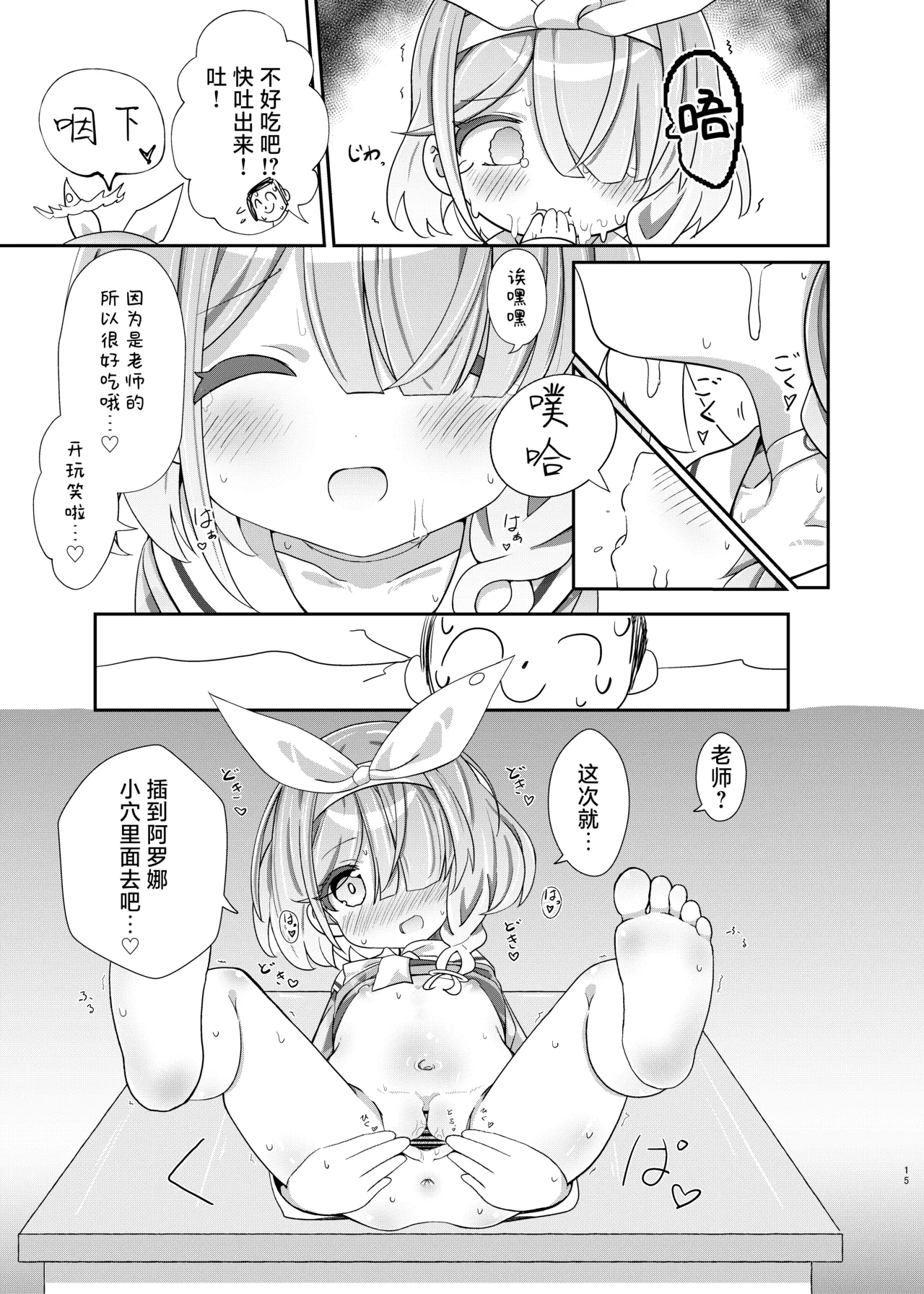Page 14 of [Yakinikuya Yusi (Akisawa Yusi)] Sensei no Koto ga Daisuki na Arona-chan to Goui Ari Icha Love Nakayoshi Hon | 和最喜欢老师的阿罗娜你情我愿卿卿我我亲亲密密的本 (Blue Archive) [Chinese]