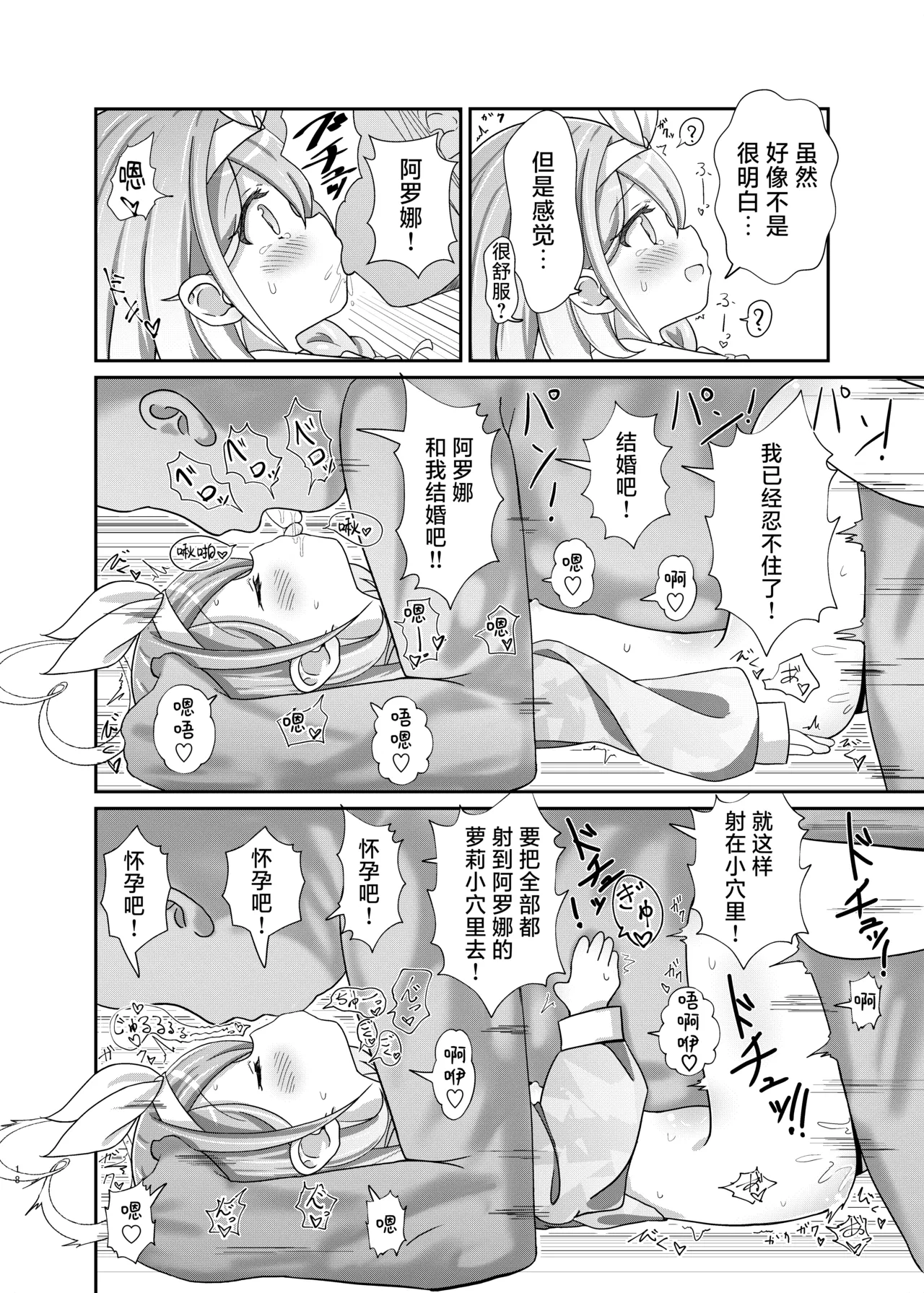 Page 17 of [Yakinikuya Yusi (Akisawa Yusi)] Sensei no Koto ga Daisuki na Arona-chan to Goui Ari Icha Love Nakayoshi Hon | 和最喜欢老师的阿罗娜你情我愿卿卿我我亲亲密密的本 (Blue Archive) [Chinese]