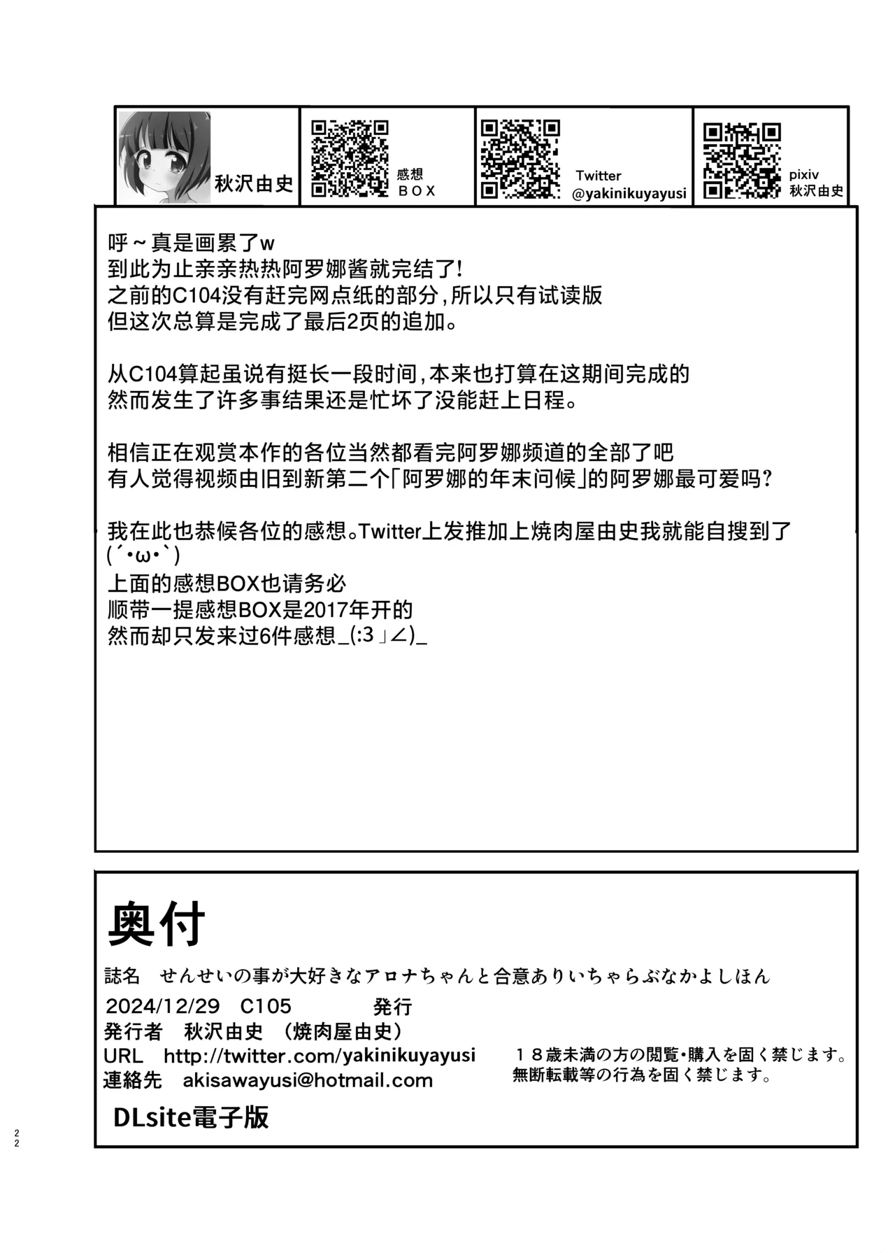 Page 21 of [Yakinikuya Yusi (Akisawa Yusi)] Sensei no Koto ga Daisuki na Arona-chan to Goui Ari Icha Love Nakayoshi Hon | 和最喜欢老师的阿罗娜你情我愿卿卿我我亲亲密密的本 (Blue Archive) [Chinese]