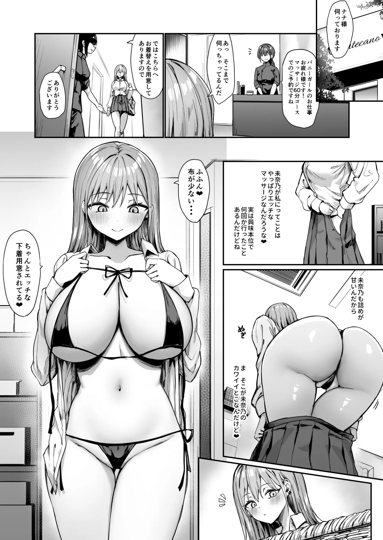 Page 4 of [Pirio Destruction (pn)] Nana no Oil Massage Chikubi Kaihatsu Kikou