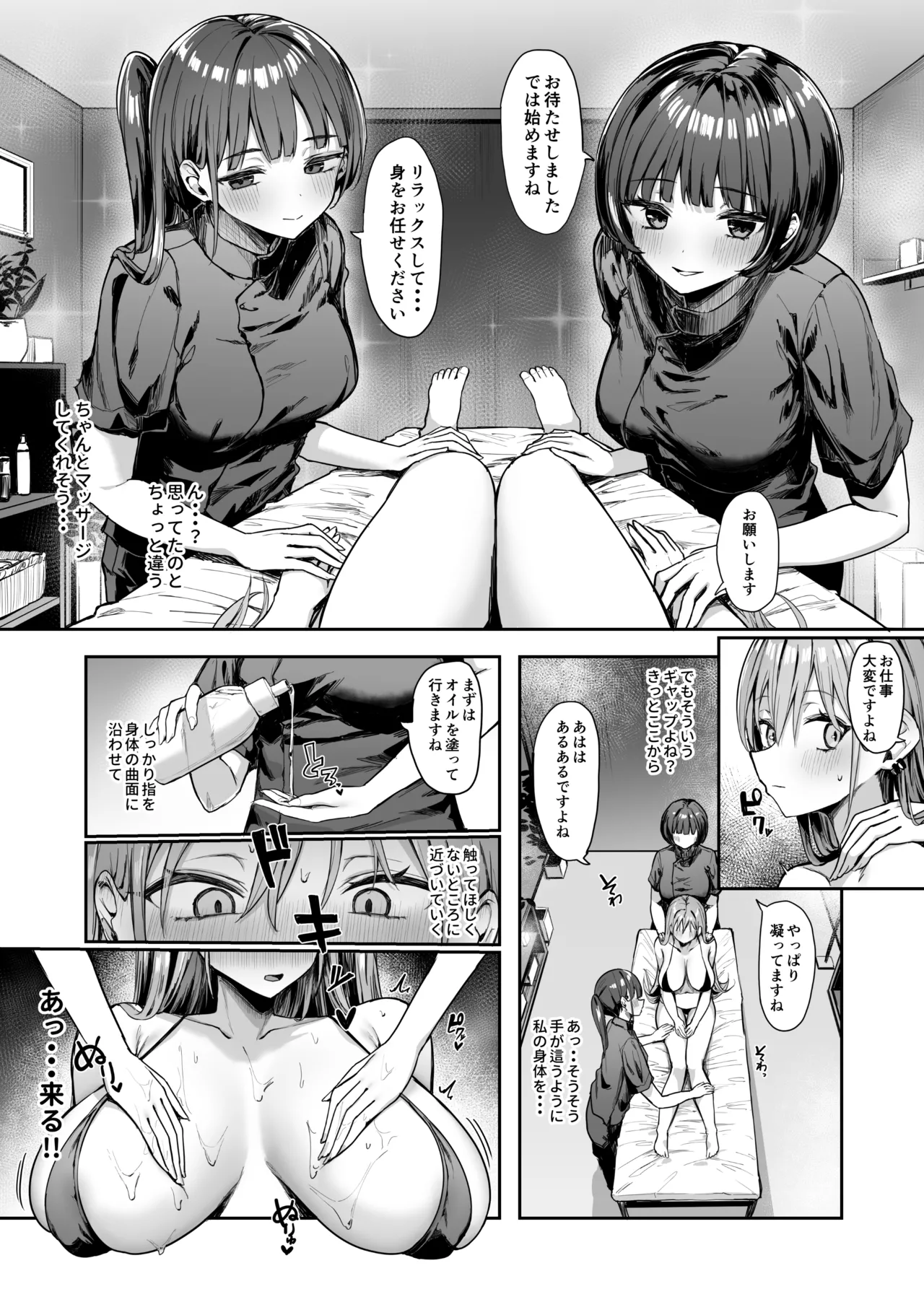 Page 6 of [Pirio Destruction (pn)] Nana no Oil Massage Chikubi Kaihatsu Kikou