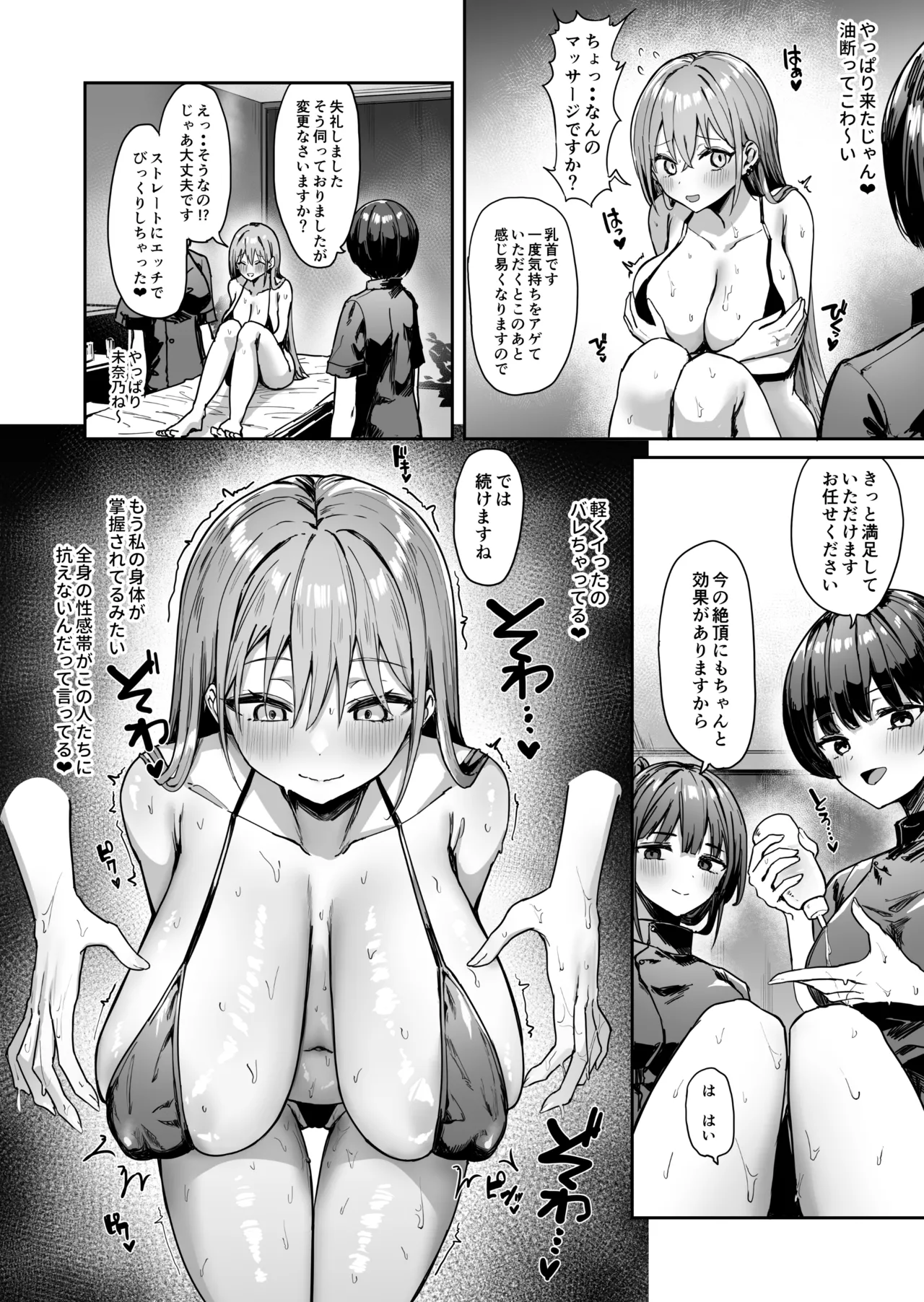 Page 9 of [Pirio Destruction (pn)] Nana no Oil Massage Chikubi Kaihatsu Kikou
