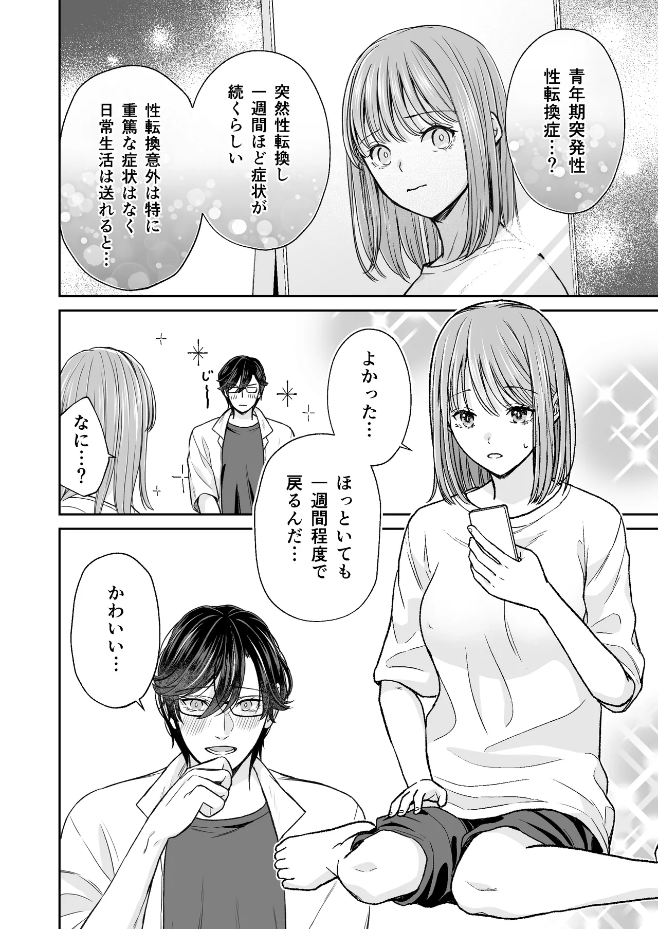Page 11 of InCha na shinyuu wa hentai de… amai ~ boku ga shinyuu ni shuchaku sa rete Isshuukan de kairaku ochi suru made ~