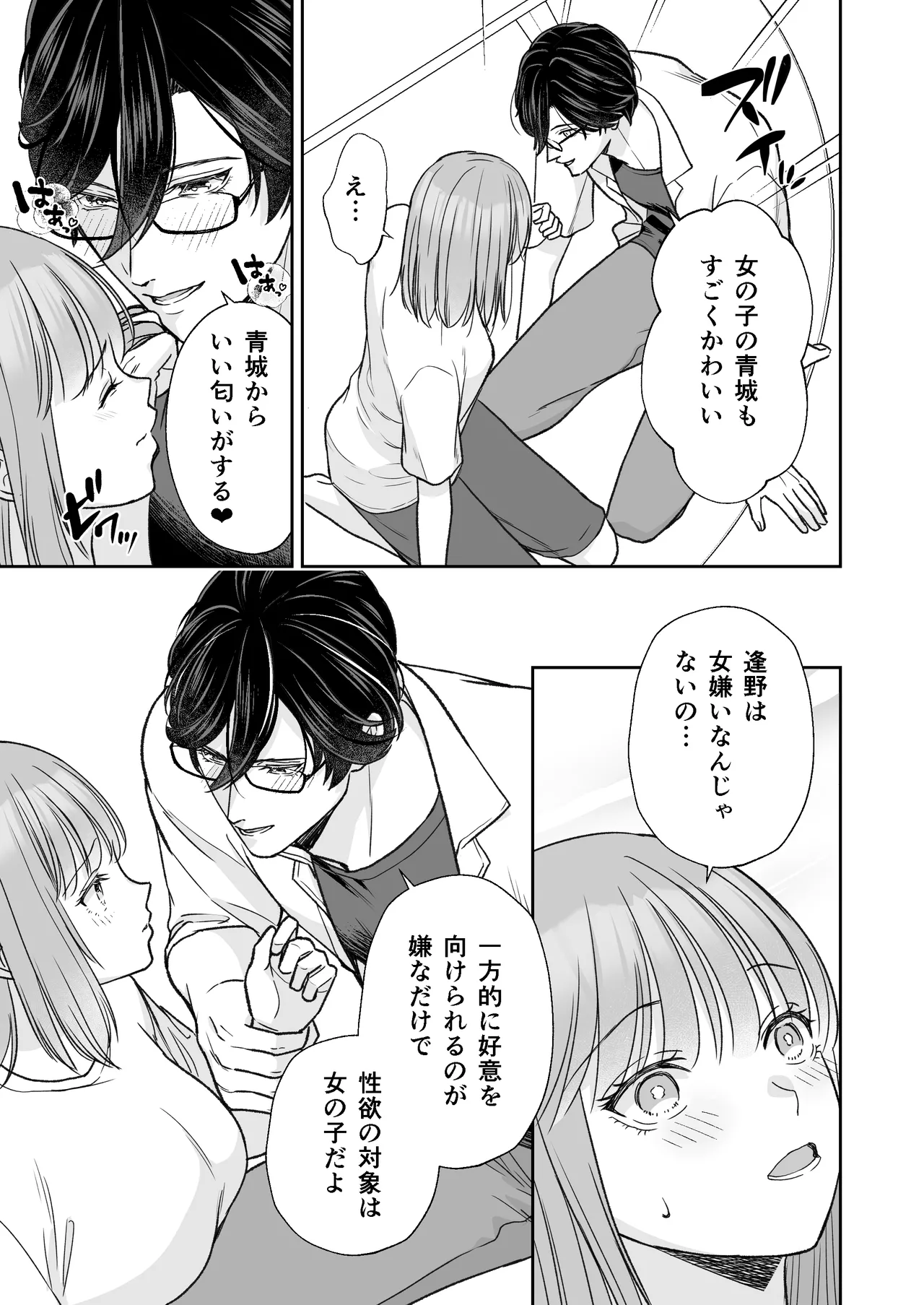 Page 12 of InCha na shinyuu wa hentai de… amai ~ boku ga shinyuu ni shuchaku sa rete Isshuukan de kairaku ochi suru made ~