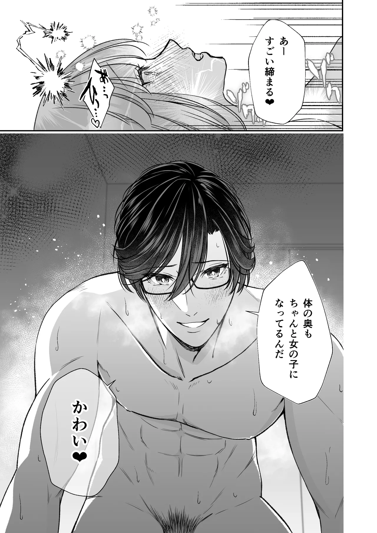 Page 48 of InCha na shinyuu wa hentai de… amai ~ boku ga shinyuu ni shuchaku sa rete Isshuukan de kairaku ochi suru made ~