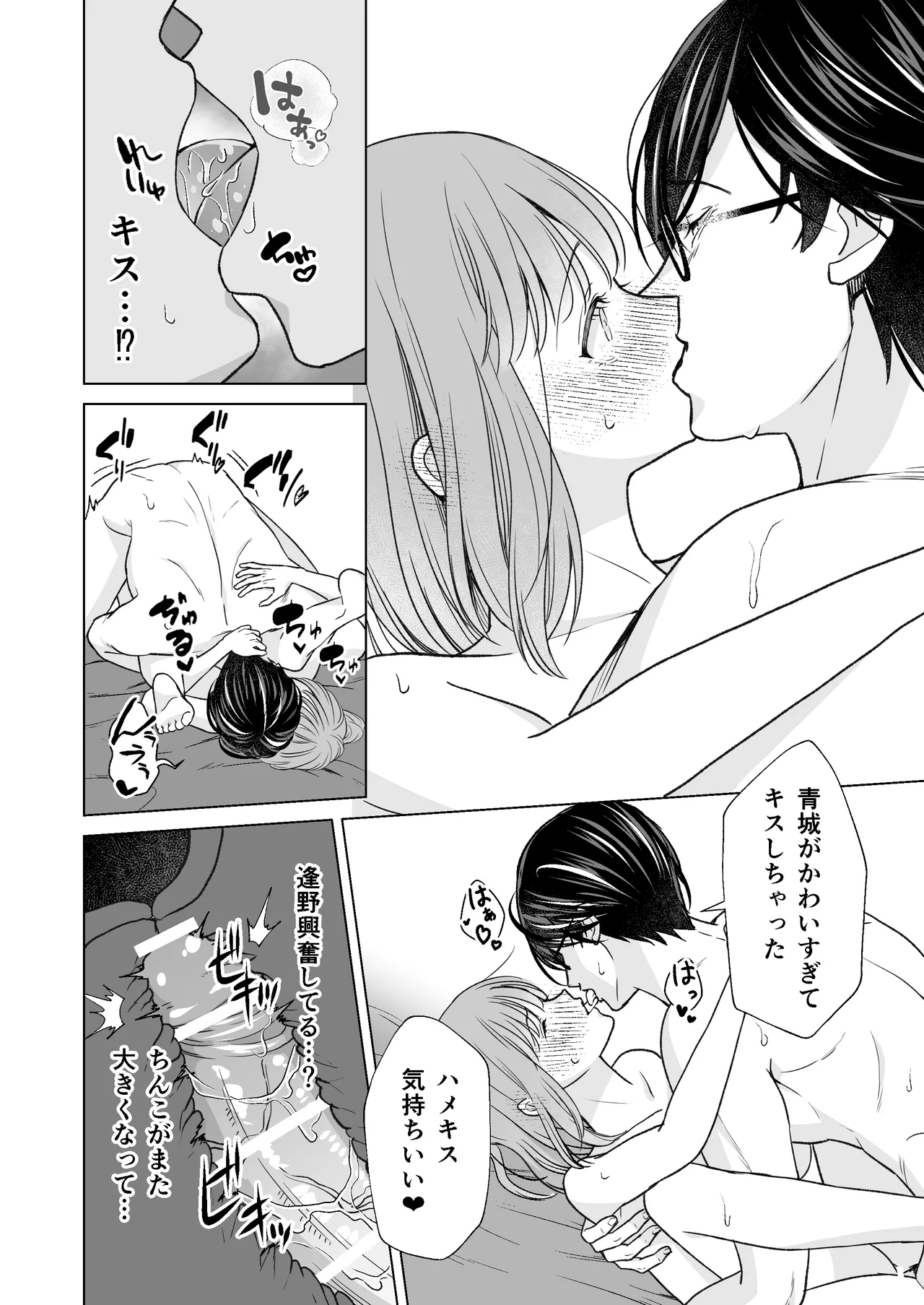 Page 53 of InCha na shinyuu wa hentai de… amai ~ boku ga shinyuu ni shuchaku sa rete Isshuukan de kairaku ochi suru made ~