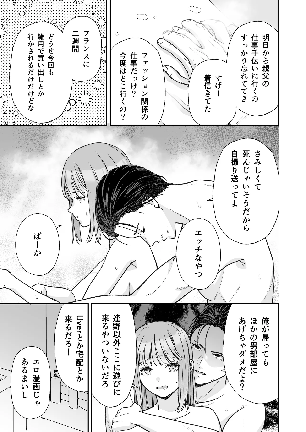 Page 64 of InCha na shinyuu wa hentai de… amai ~ boku ga shinyuu ni shuchaku sa rete Isshuukan de kairaku ochi suru made ~