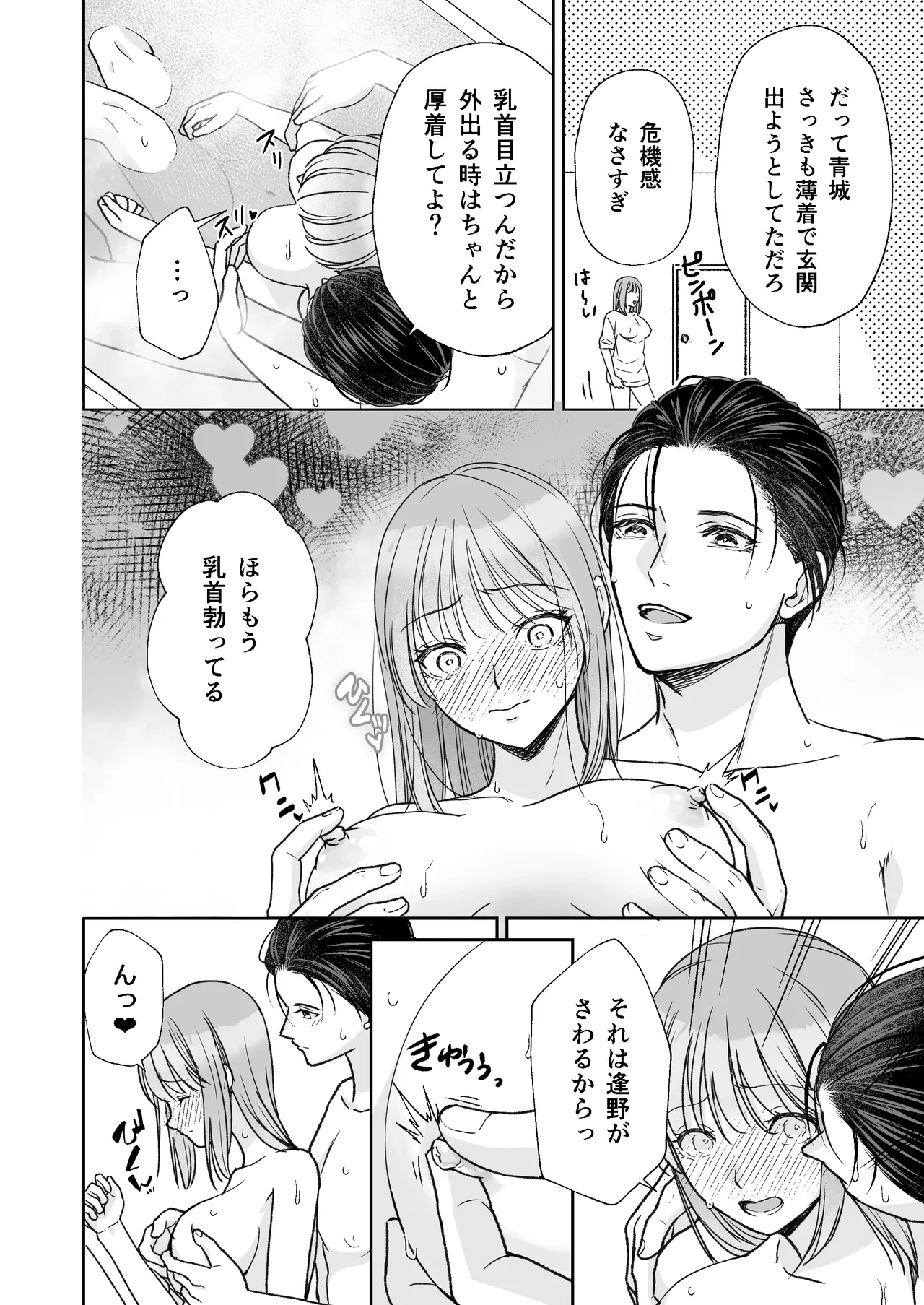 Page 65 of InCha na shinyuu wa hentai de… amai ~ boku ga shinyuu ni shuchaku sa rete Isshuukan de kairaku ochi suru made ~
