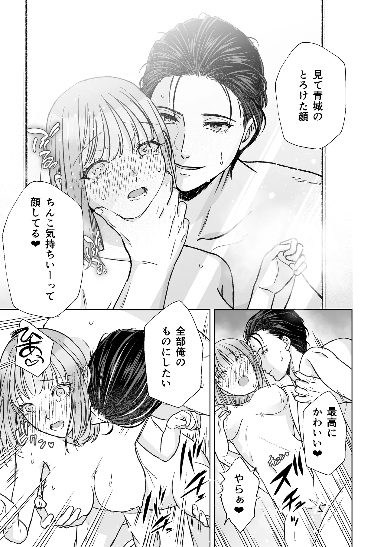 Page 76 of InCha na shinyuu wa hentai de… amai ~ boku ga shinyuu ni shuchaku sa rete Isshuukan de kairaku ochi suru made ~