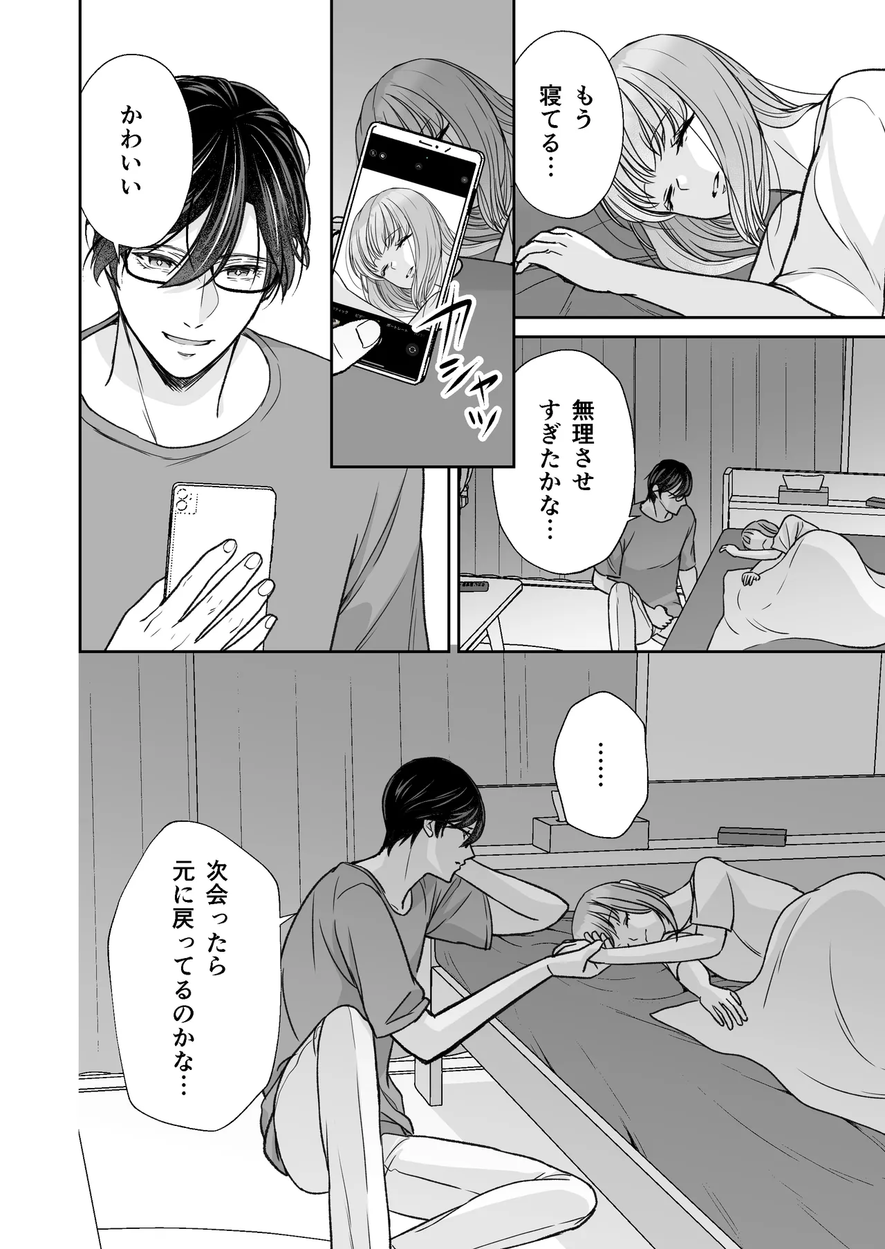 Page 83 of InCha na shinyuu wa hentai de… amai ~ boku ga shinyuu ni shuchaku sa rete Isshuukan de kairaku ochi suru made ~
