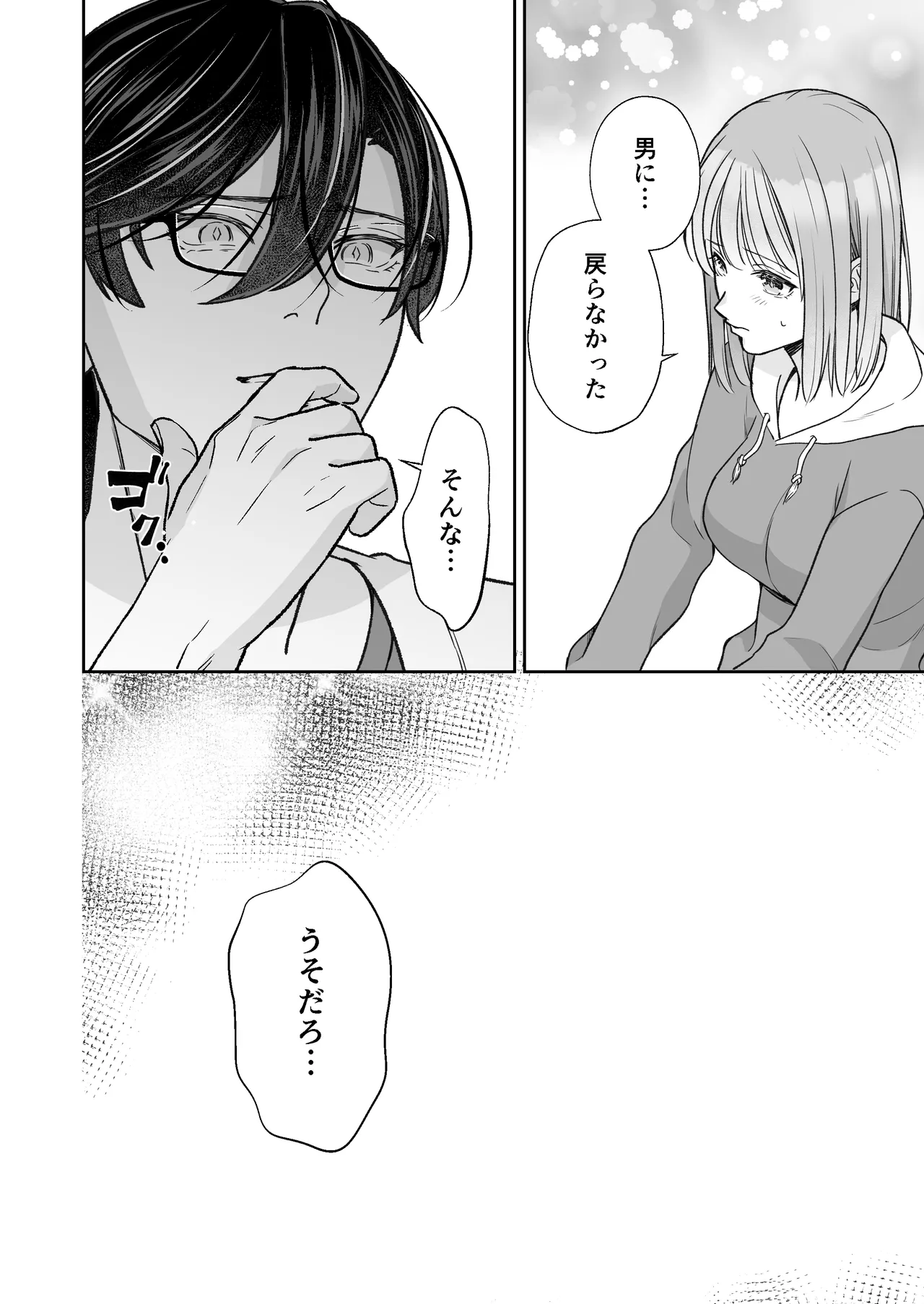 Page 87 of InCha na shinyuu wa hentai de… amai ~ boku ga shinyuu ni shuchaku sa rete Isshuukan de kairaku ochi suru made ~