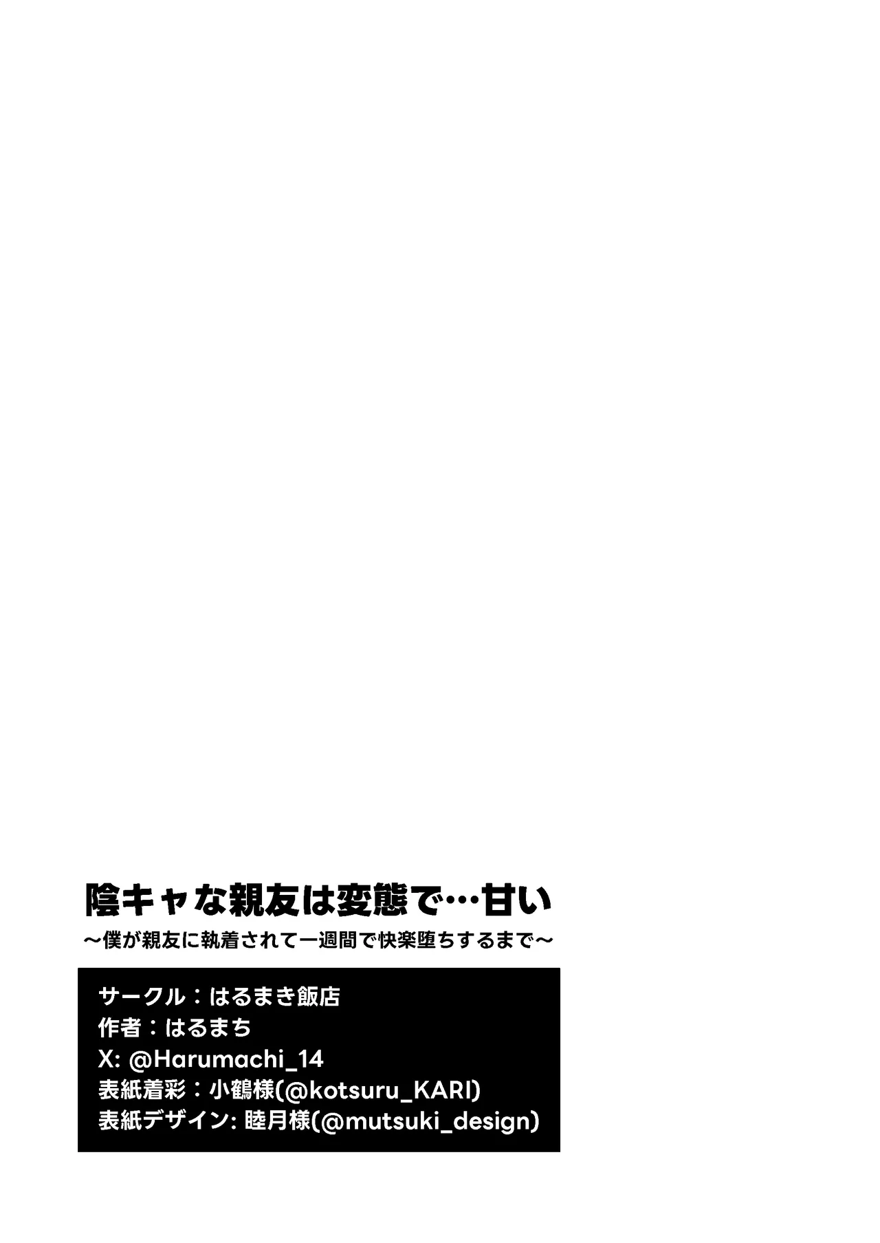 Page 88 of InCha na shinyuu wa hentai de… amai ~ boku ga shinyuu ni shuchaku sa rete Isshuukan de kairaku ochi suru made ~