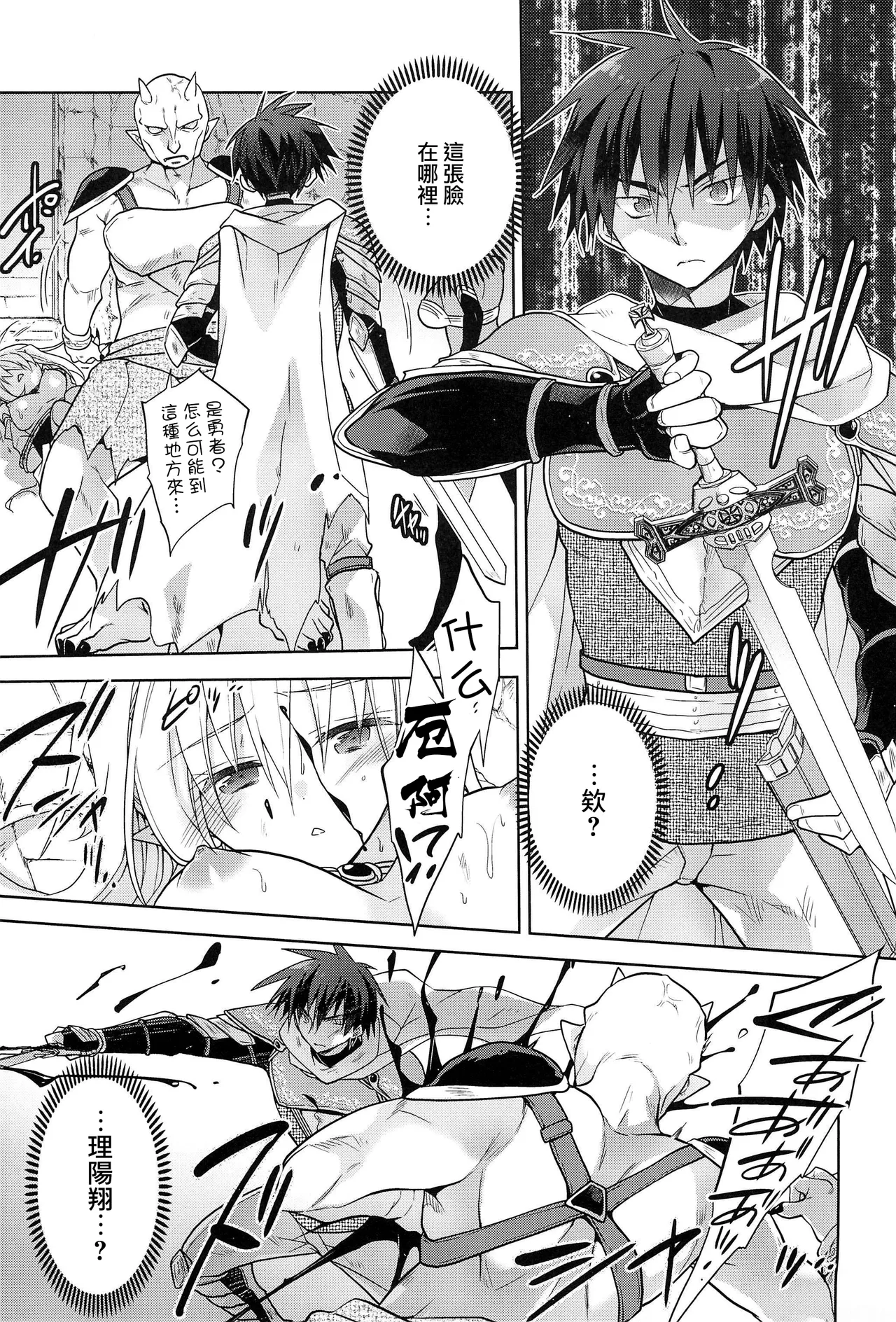 Page 13 of [T-NORTH (松本ミトヒ。)] 異世界エルフ姫に転生した俺、勇者と子作りクエスト中 | 在异世界转生成精灵公主的我、正与勇者进行造子任务 [Chinese] [瑞树汉化组]