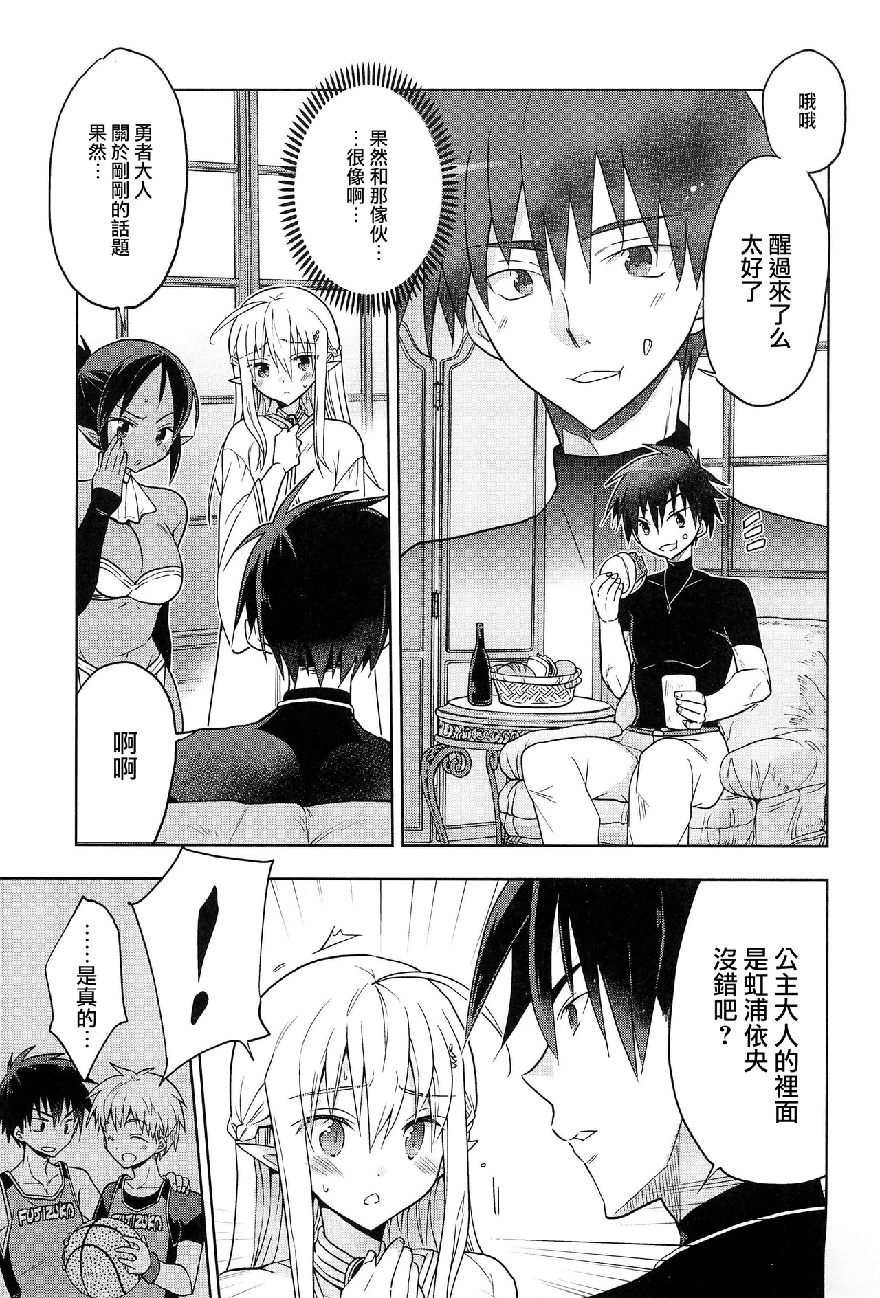 Page 17 of [T-NORTH (松本ミトヒ。)] 異世界エルフ姫に転生した俺、勇者と子作りクエスト中 | 在异世界转生成精灵公主的我、正与勇者进行造子任务 [Chinese] [瑞树汉化组]