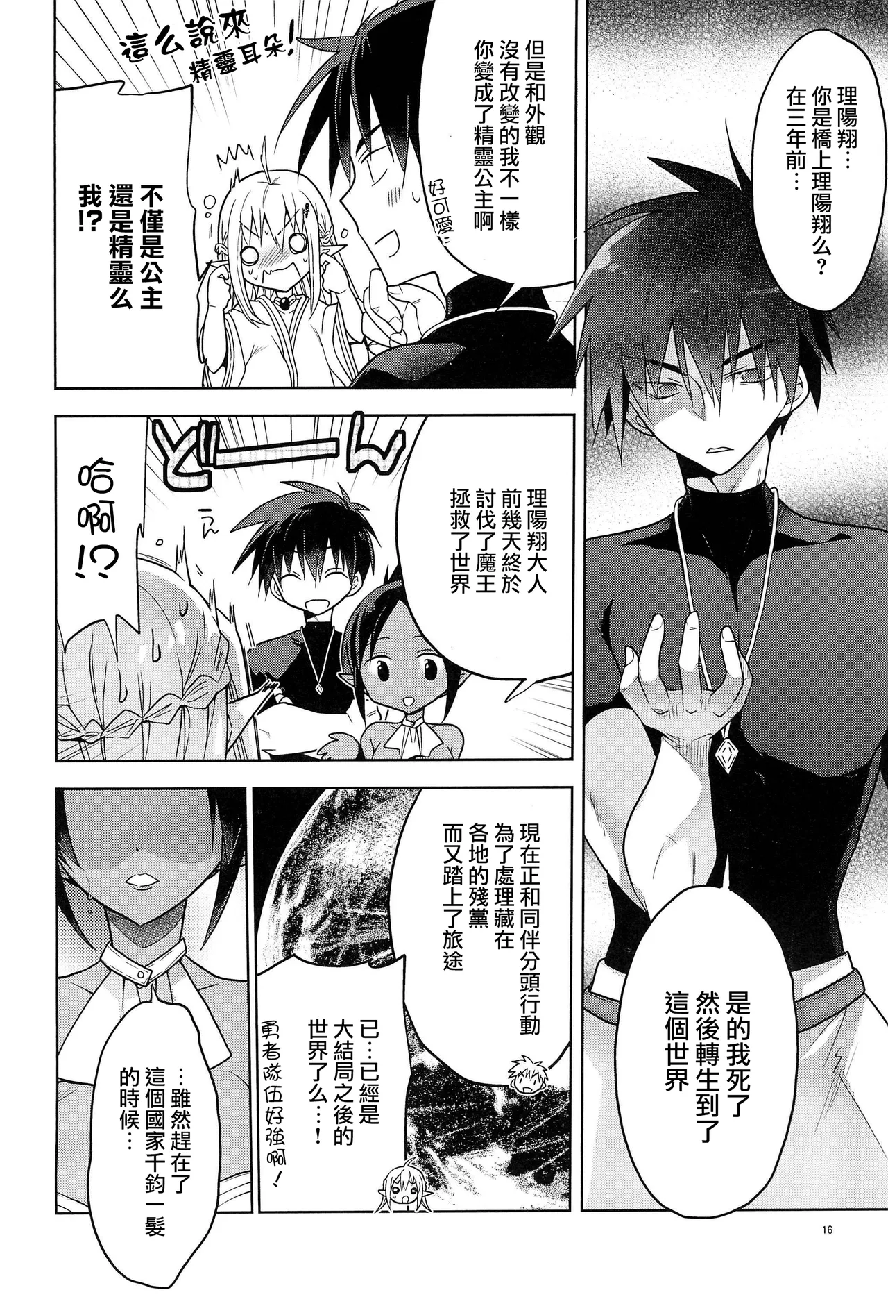 Page 18 of [T-NORTH (松本ミトヒ。)] 異世界エルフ姫に転生した俺、勇者と子作りクエスト中 | 在异世界转生成精灵公主的我、正与勇者进行造子任务 [Chinese] [瑞树汉化组]