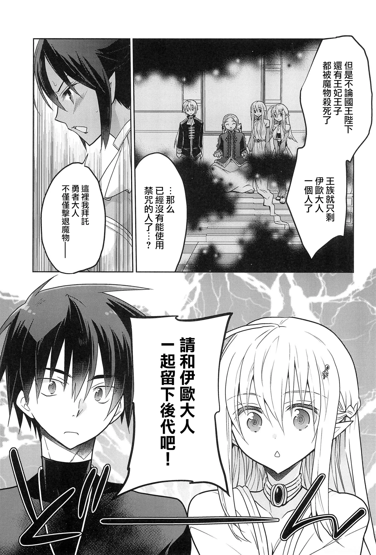 Page 19 of [T-NORTH (松本ミトヒ。)] 異世界エルフ姫に転生した俺、勇者と子作りクエスト中 | 在异世界转生成精灵公主的我、正与勇者进行造子任务 [Chinese] [瑞树汉化组]