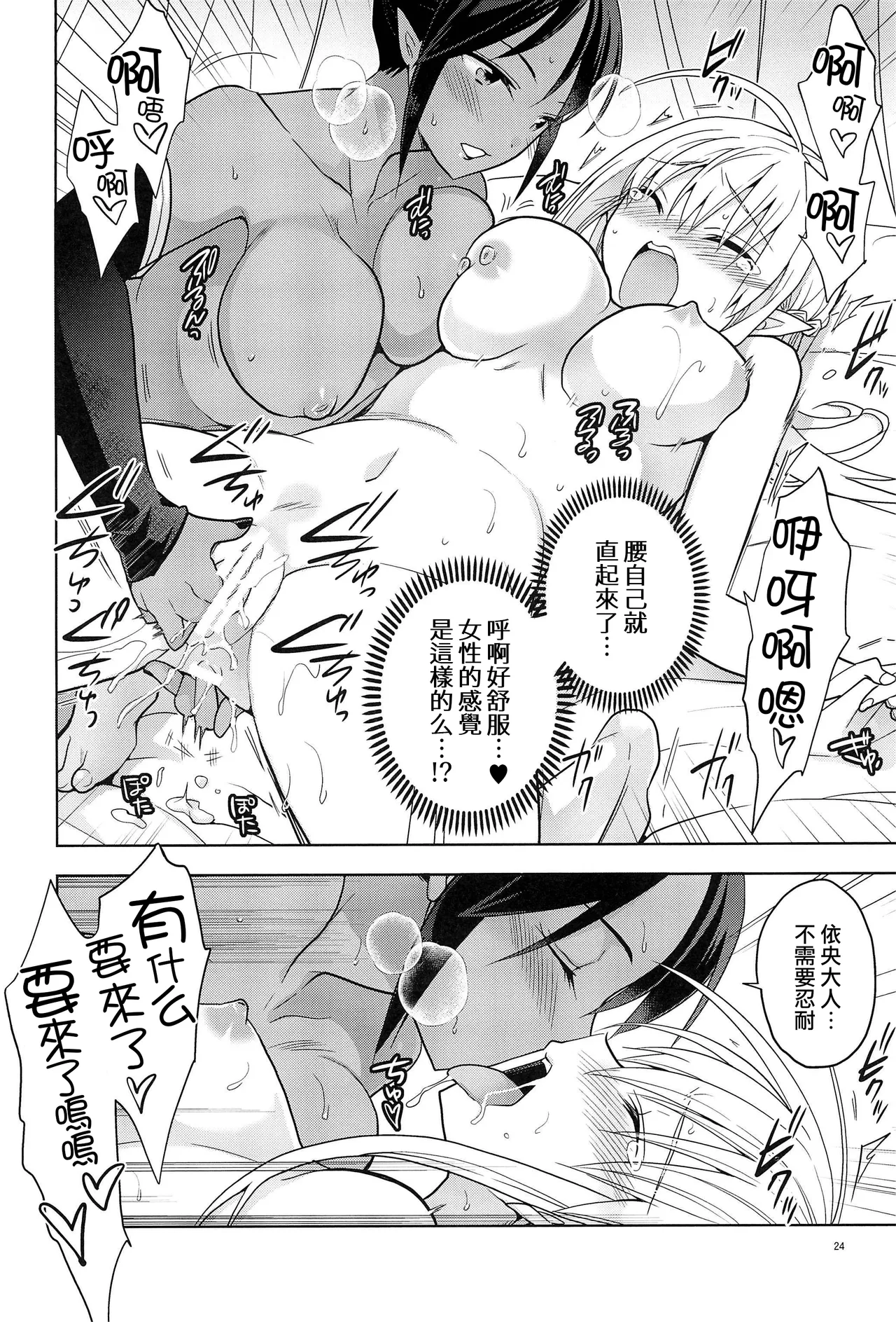 Page 26 of [T-NORTH (松本ミトヒ。)] 異世界エルフ姫に転生した俺、勇者と子作りクエスト中 | 在异世界转生成精灵公主的我、正与勇者进行造子任务 [Chinese] [瑞树汉化组]