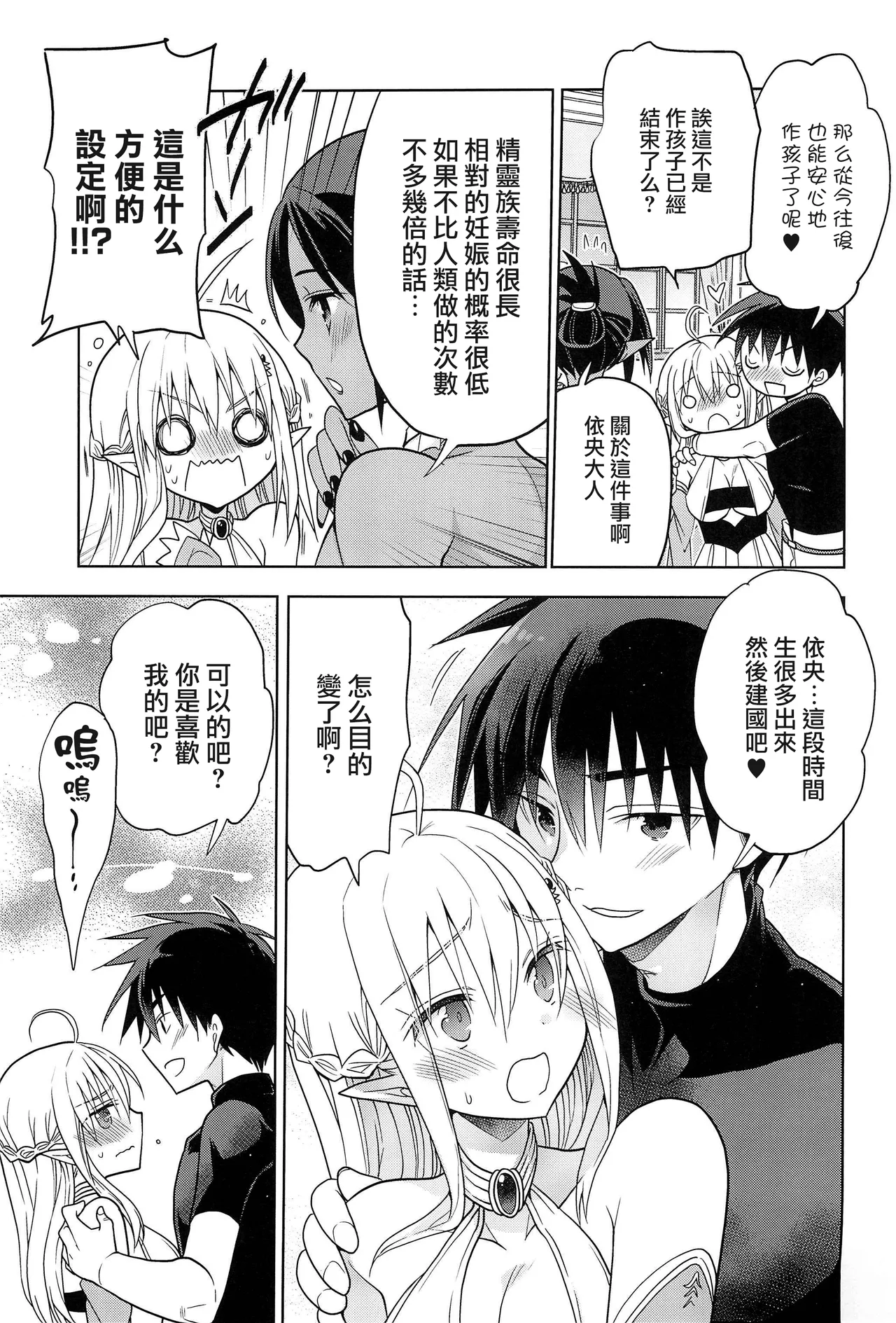 Page 43 of [T-NORTH (松本ミトヒ。)] 異世界エルフ姫に転生した俺、勇者と子作りクエスト中 | 在异世界转生成精灵公主的我、正与勇者进行造子任务 [Chinese] [瑞树汉化组]