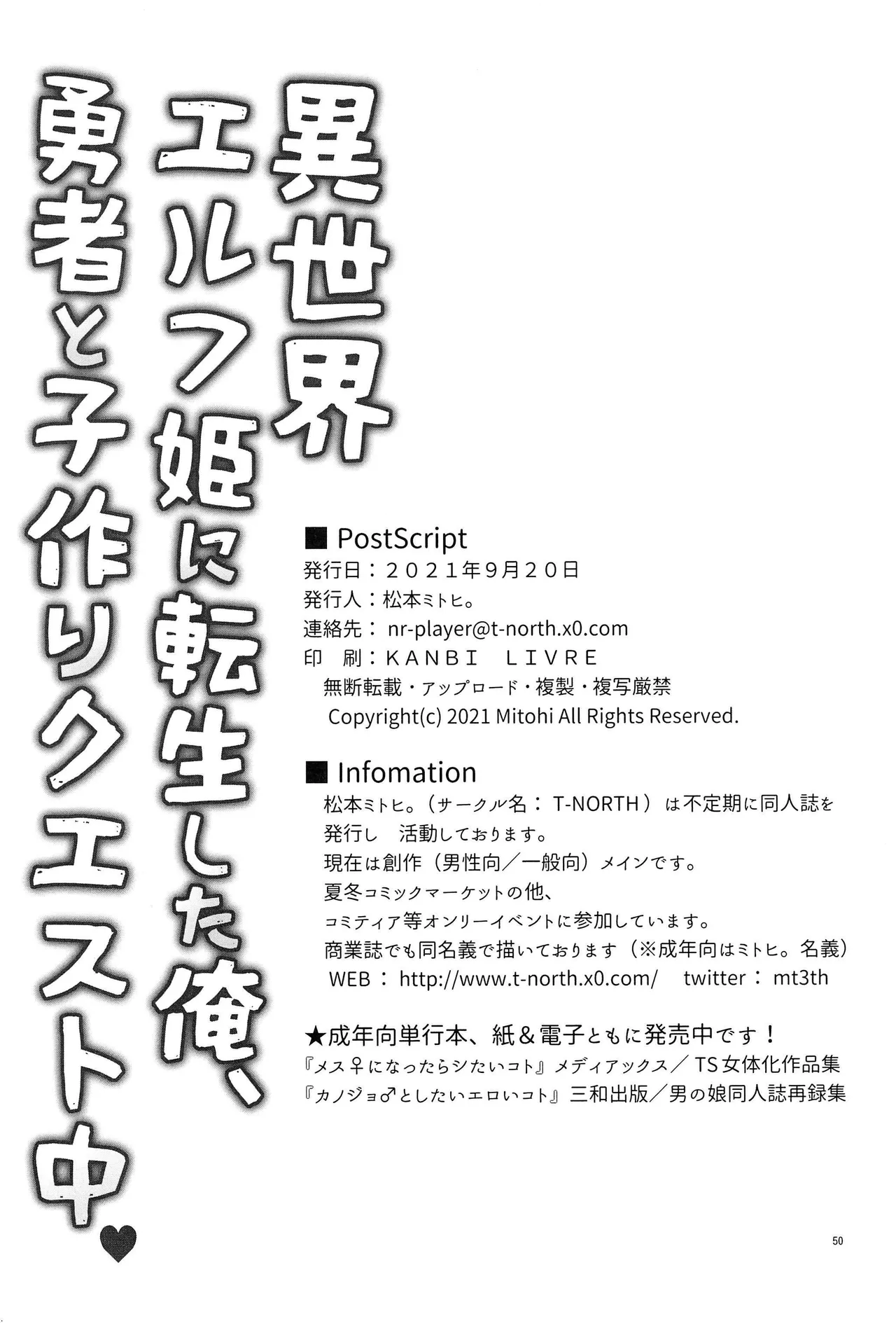 Page 52 of 異世界エルフ姫に転生した俺、勇者と子作りクエスト中 | 在异世界转生成精灵公主的我、正与勇者进行造子任务