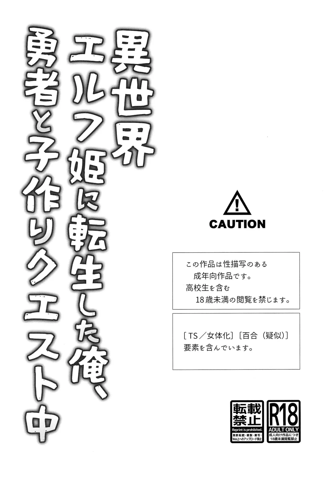 Page 6 of 異世界エルフ姫に転生した俺、勇者と子作りクエスト中 | 在异世界转生成精灵公主的我、正与勇者进行造子任务