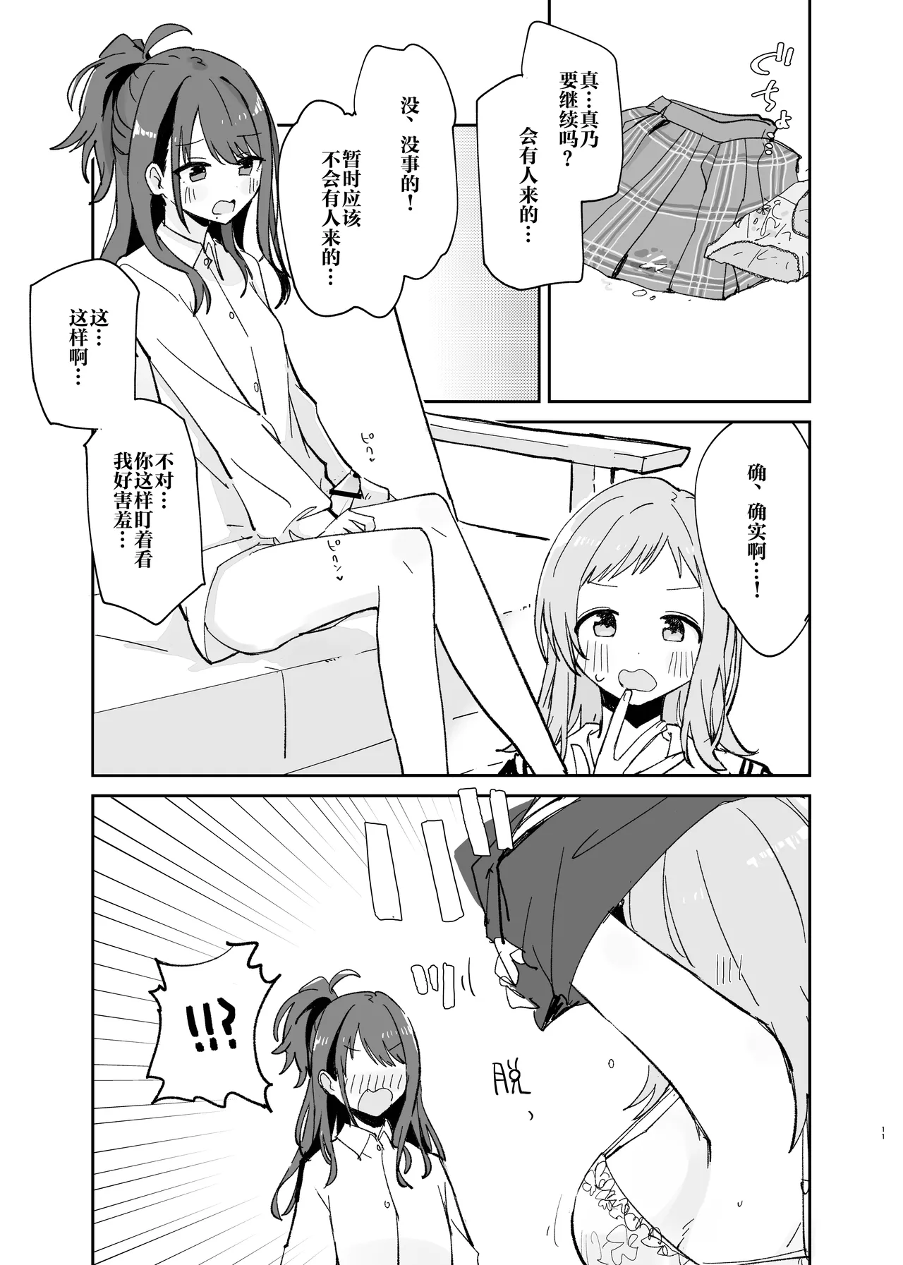 Page 11 of [Denpaesidan (Shiroshi)] Hiori-chan ni Haeta kara Takusan Dashite Naosu Hon | 因为灯织酱长出了鸡鸡，所以让她大量射精治好她 (THE iDOLM@STER: Shiny Colors) [Chinese] [Digital]