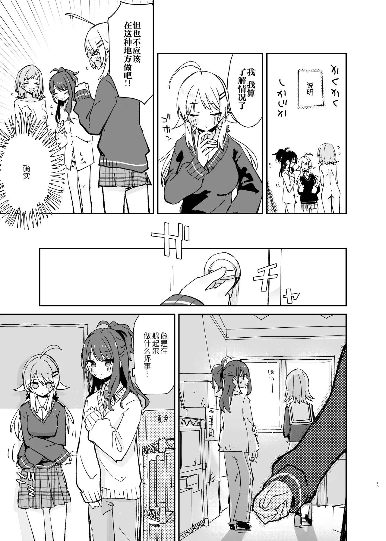 Hiori-chan ni Haeta kara Takusan Dashite Naosu Hon | 因为灯织酱长出了鸡鸡，所以让她大量射精治好她 page 15 full