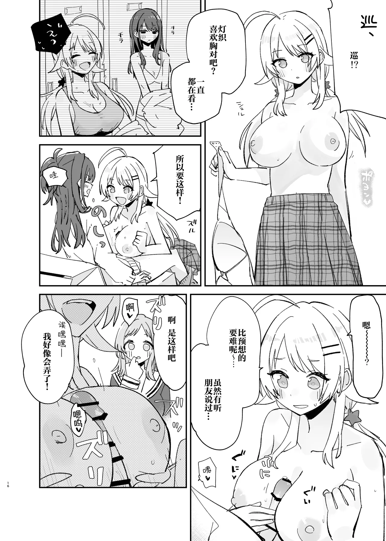 Page 16 of [Denpaesidan (Shiroshi)] Hiori-chan ni Haeta kara Takusan Dashite Naosu Hon | 因为灯织酱长出了鸡鸡，所以让她大量射精治好她 (THE iDOLM@STER: Shiny Colors) [Chinese] [Digital]