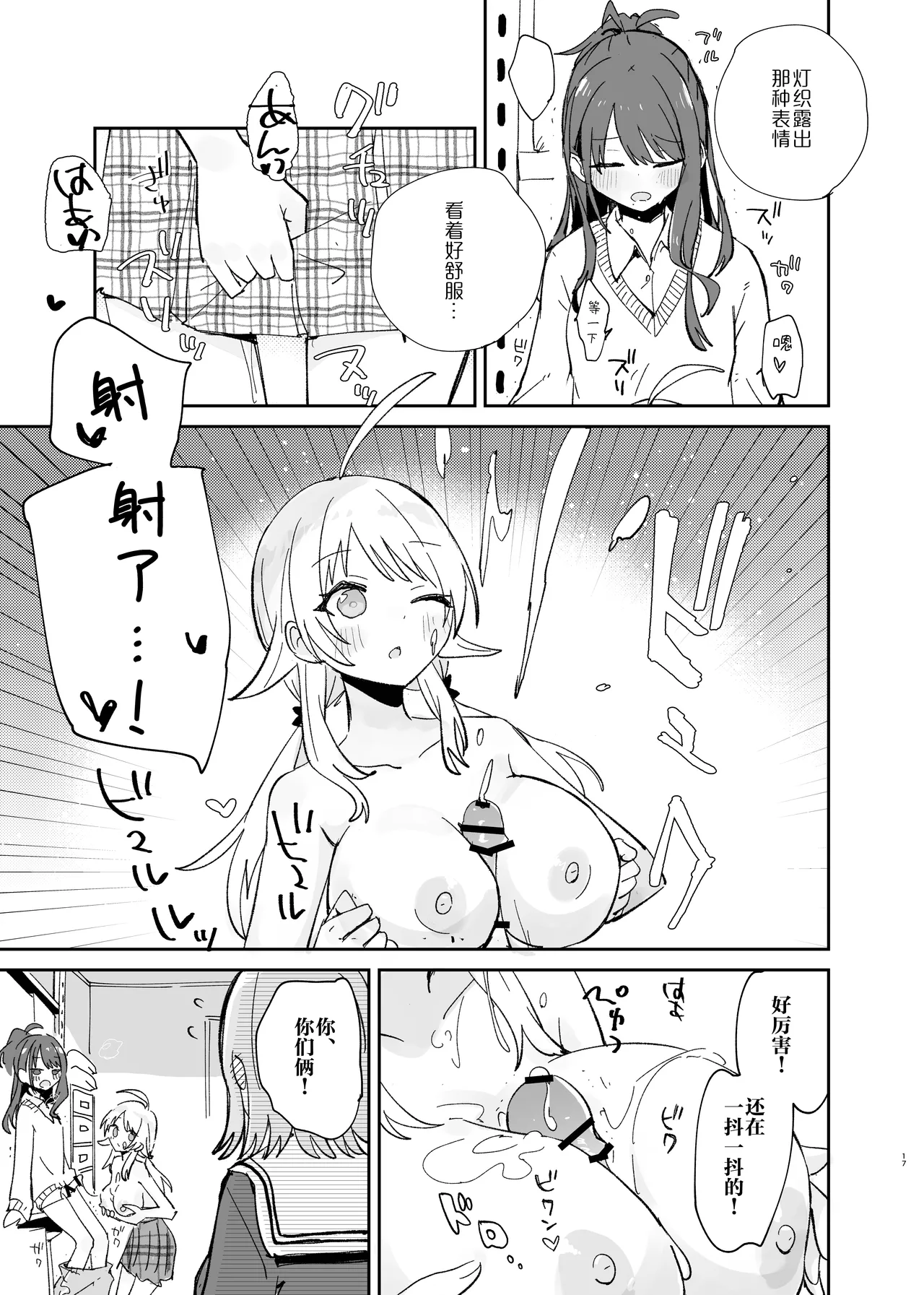 Page 17 of [Denpaesidan (Shiroshi)] Hiori-chan ni Haeta kara Takusan Dashite Naosu Hon | 因为灯织酱长出了鸡鸡，所以让她大量射精治好她 (THE iDOLM@STER: Shiny Colors) [Chinese] [Digital]
