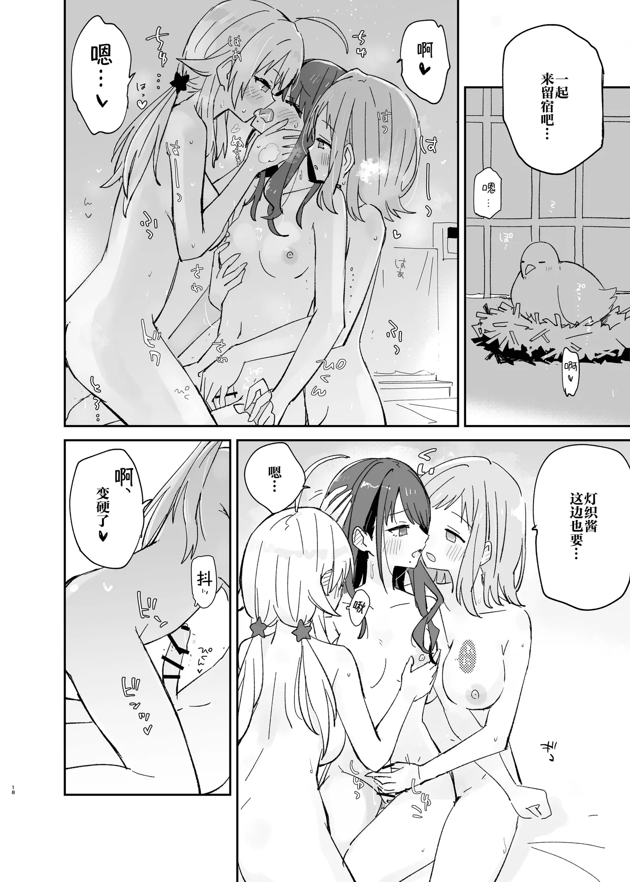 Page 18 of [Denpaesidan (Shiroshi)] Hiori-chan ni Haeta kara Takusan Dashite Naosu Hon | 因为灯织酱长出了鸡鸡，所以让她大量射精治好她 (THE iDOLM@STER: Shiny Colors) [Chinese] [Digital]