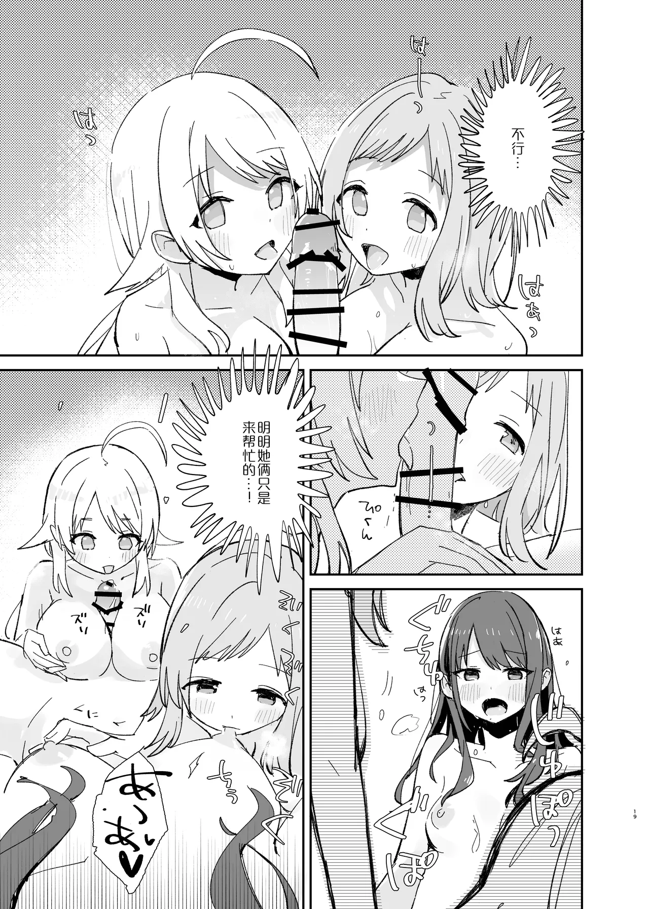Page 19 of [Denpaesidan (Shiroshi)] Hiori-chan ni Haeta kara Takusan Dashite Naosu Hon | 因为灯织酱长出了鸡鸡，所以让她大量射精治好她 (THE iDOLM@STER: Shiny Colors) [Chinese] [Digital]