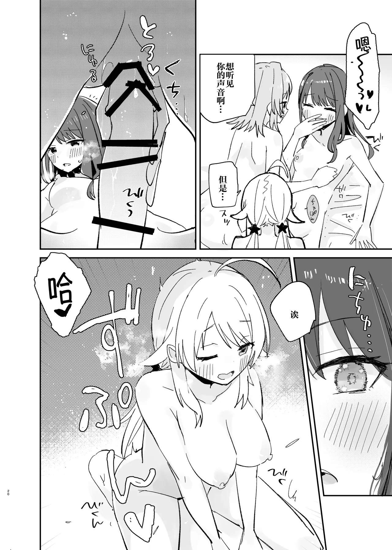 Page 20 of [Denpaesidan (Shiroshi)] Hiori-chan ni Haeta kara Takusan Dashite Naosu Hon | 因为灯织酱长出了鸡鸡，所以让她大量射精治好她 (THE iDOLM@STER: Shiny Colors) [Chinese] [Digital]