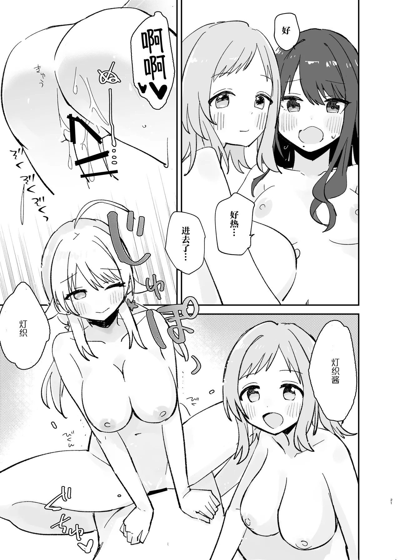 Page 21 of [Denpaesidan (Shiroshi)] Hiori-chan ni Haeta kara Takusan Dashite Naosu Hon | 因为灯织酱长出了鸡鸡，所以让她大量射精治好她 (THE iDOLM@STER: Shiny Colors) [Chinese] [Digital]
